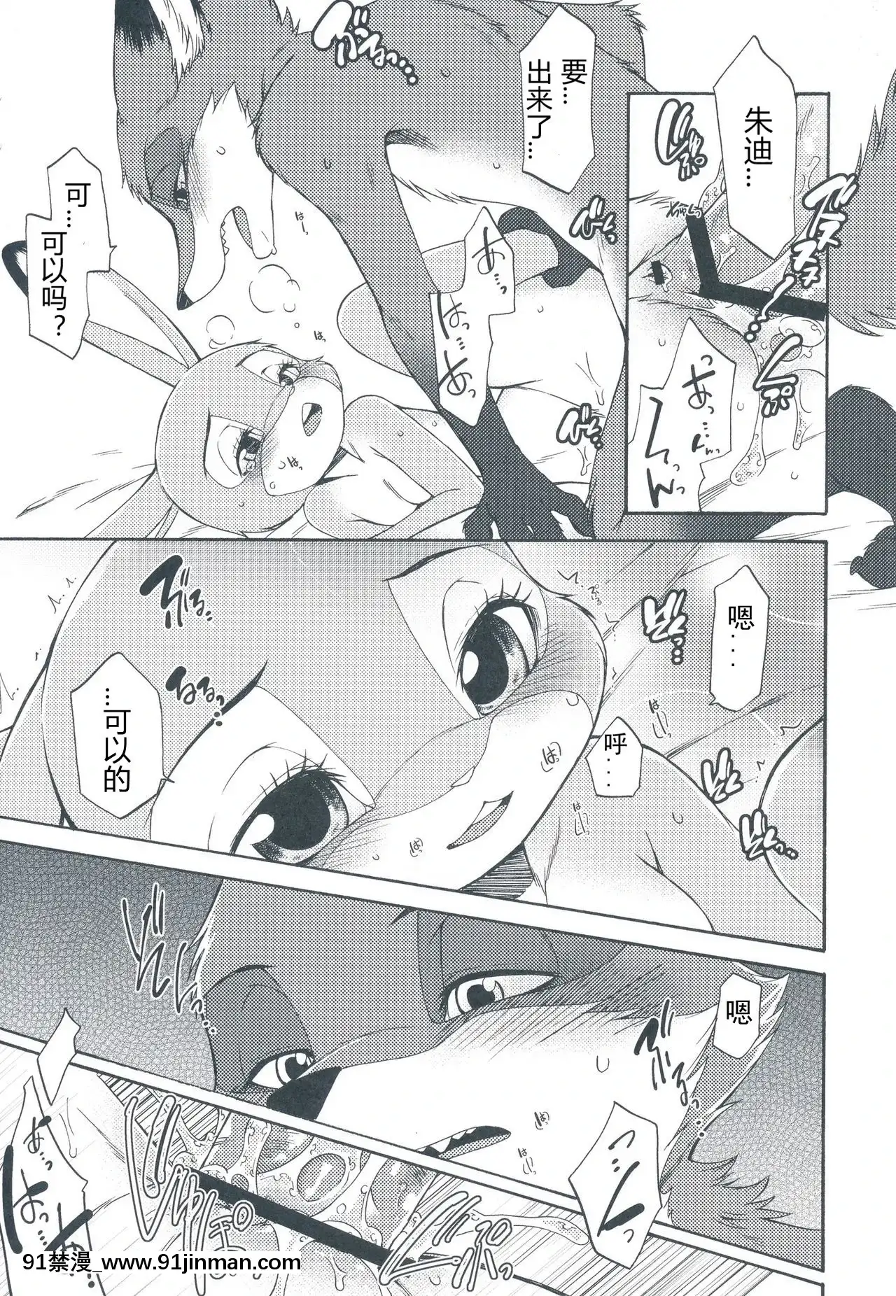 [甜點漢化組](C91)[Dogear(犬耳もえ太)]Iwish-我的願望(ズートピア)[調教 h漫]