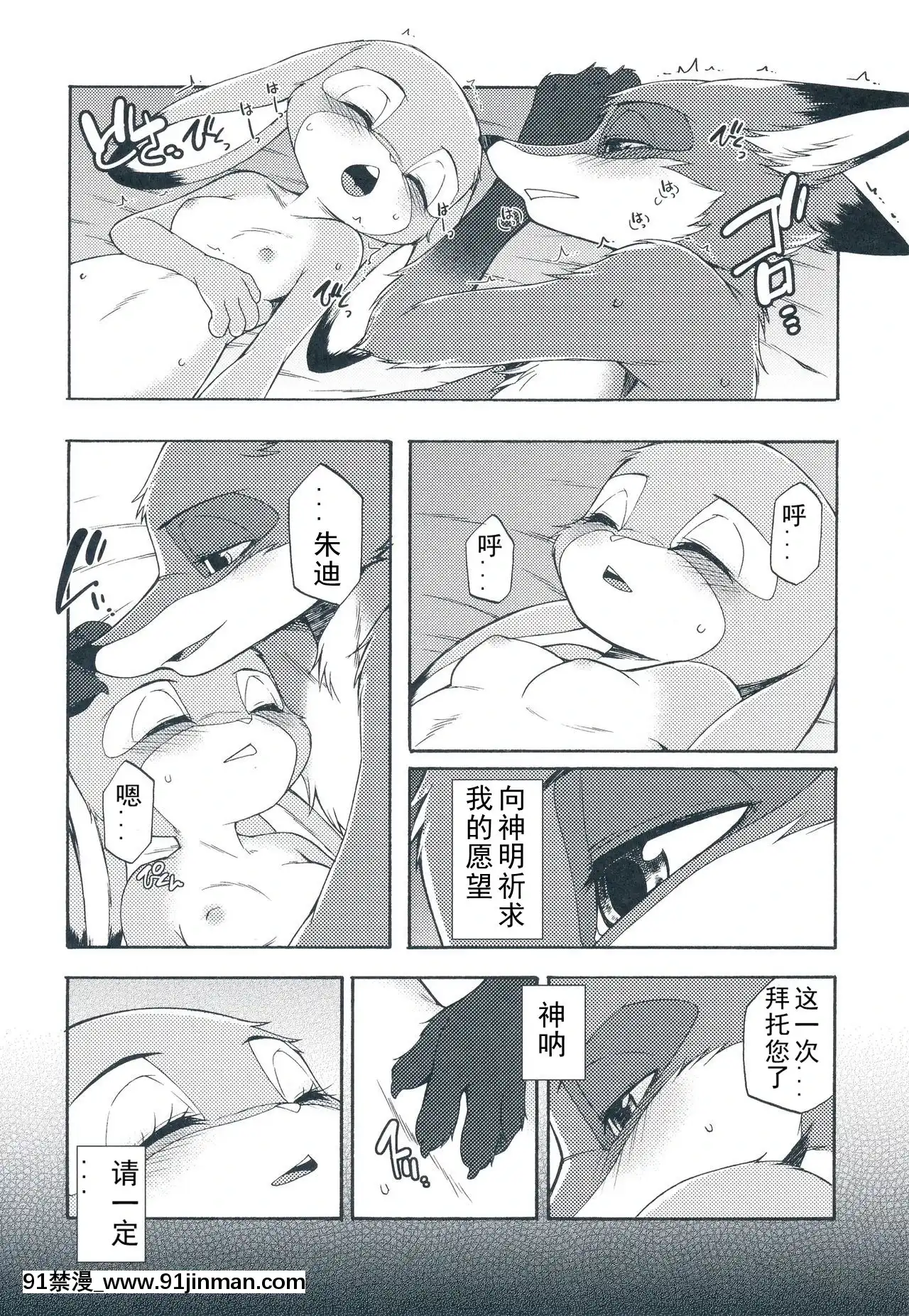 [甜點漢化組](C91)[Dogear(犬耳もえ太)]Iwish-我的願望(ズートピア)[調教 h漫]