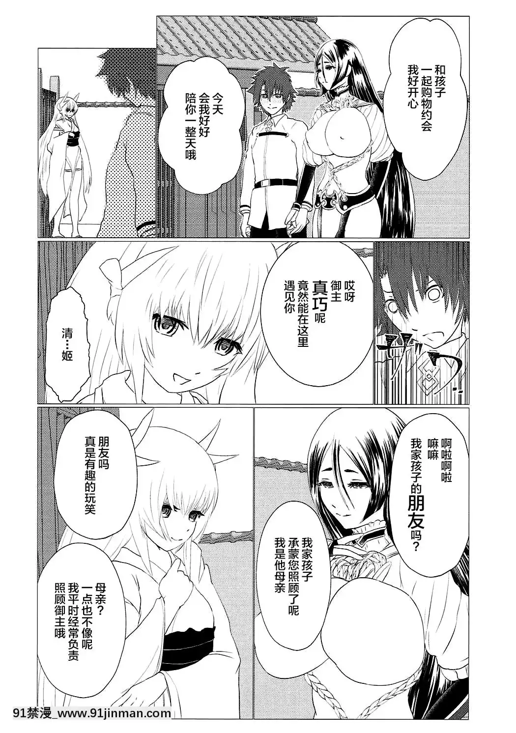 [黎歐x新橋月白日語社漢化][LoりきょNEW!(えぬーやまやま)]日々是頼光ママ(Fate╱GrandOrder)[august 18h weather]