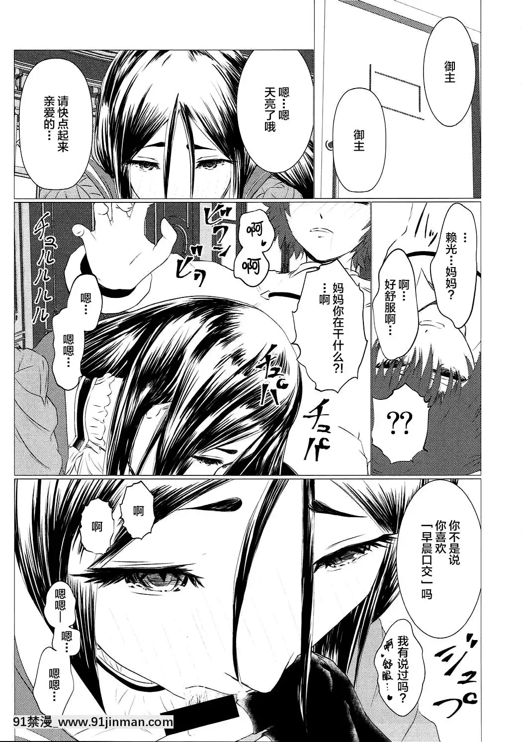 [黎歐x新橋月白日語社漢化][LoりきょNEW!(えぬーやまやま)]日々是頼光ママ(Fate╱GrandOrder)[august 18h weather]