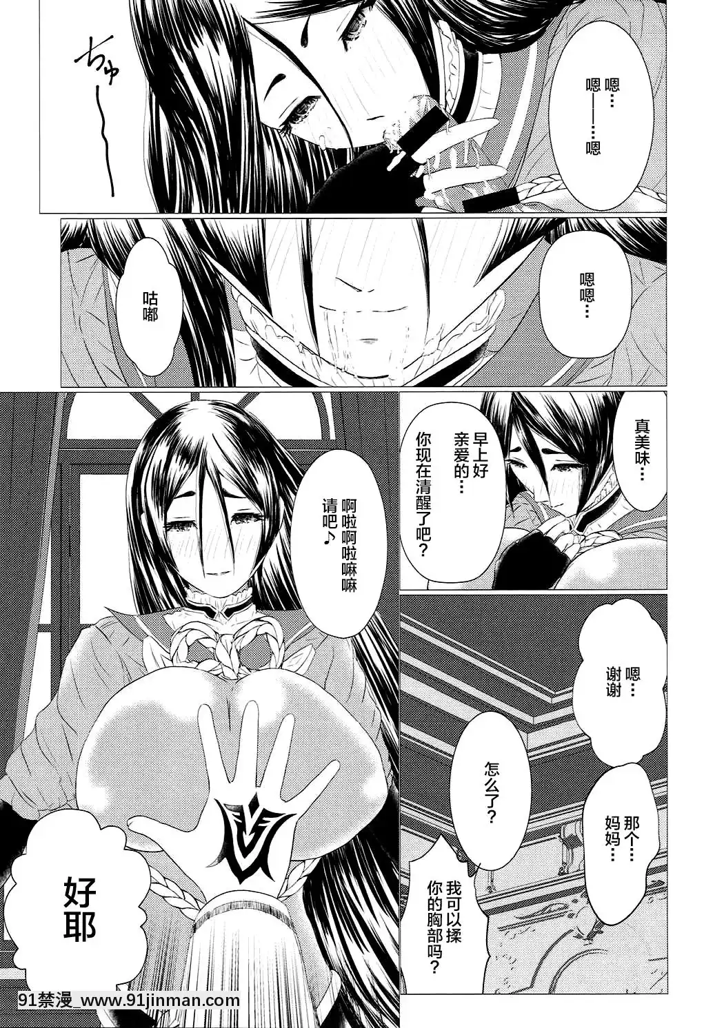 [黎歐x新橋月白日語社漢化][LoりきょNEW!(えぬーやまやま)]日々是頼光ママ(Fate╱GrandOrder)[august 18h weather]