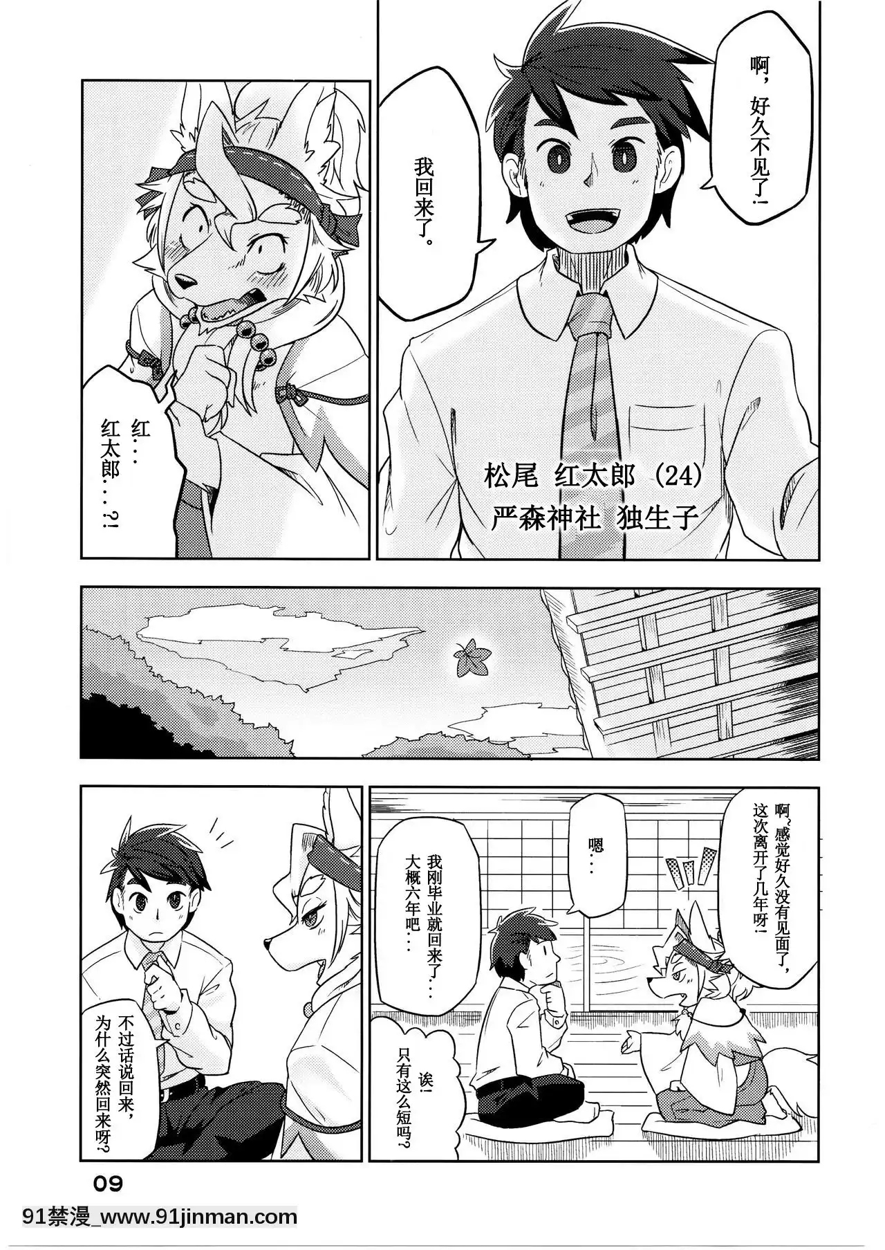 [被子被子被個人漢化](新春けもケット)[稲山神社(かめ)]四百年目の戀紅葉[20 departements couvre feu 18h]