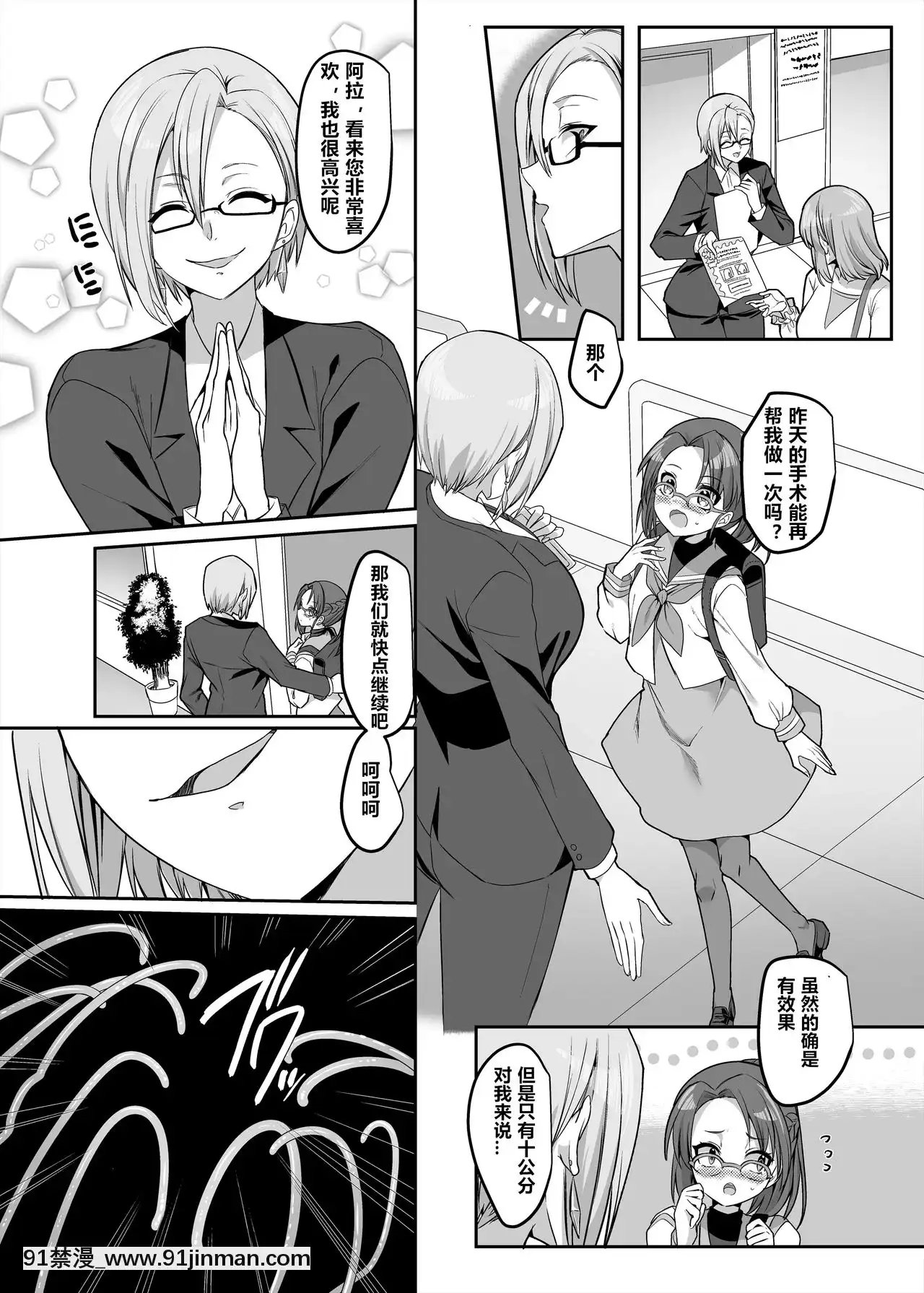 [村長和一袋子渣渣聯合漢化][ホークビット(孝至)]変身ヒロインチームの頭脳派で真面目で貧乳のブルー[DL版][成人漫畫 韓漫]