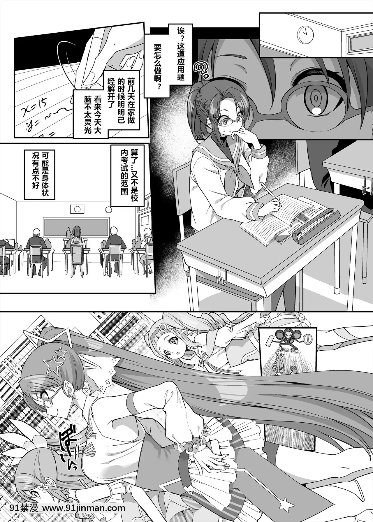 [村長和一袋子渣渣聯合漢化][ホークビット(孝至)]変身ヒロインチームの頭脳派で真面目で貧乳のブルー[DL版][成人漫畫 韓漫]