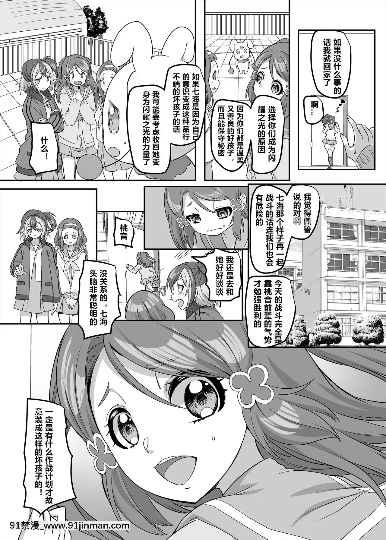 [村長和一袋子渣渣聯合漢化][ホークビット(孝至)]変身ヒロインチームの頭脳派で真面目で貧乳のブルー[DL版][成人漫畫 韓漫]
