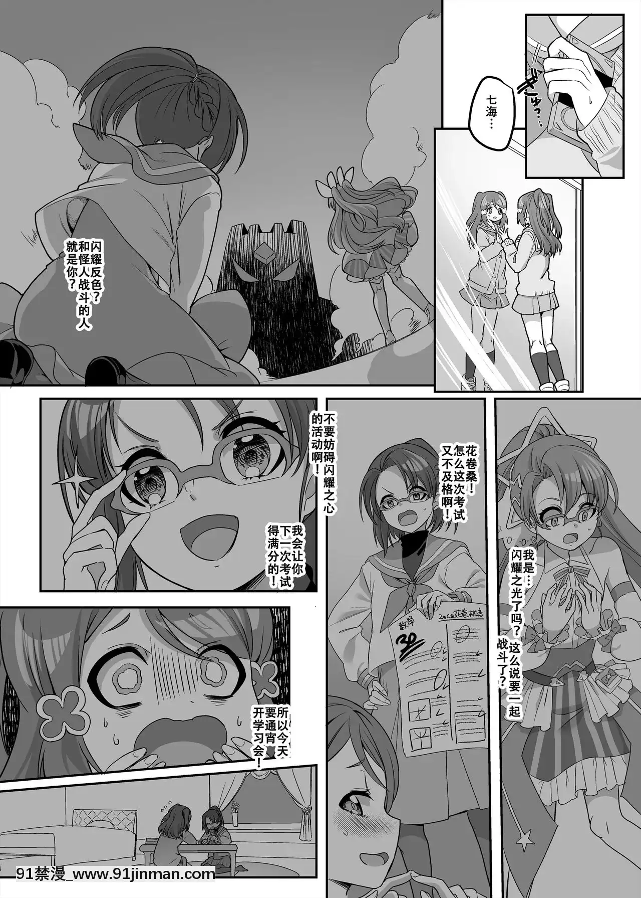 [村長和一袋子渣渣聯合漢化][ホークビット(孝至)]変身ヒロインチームの頭脳派で真面目で貧乳のブルー[DL版][成人漫畫 韓漫]
