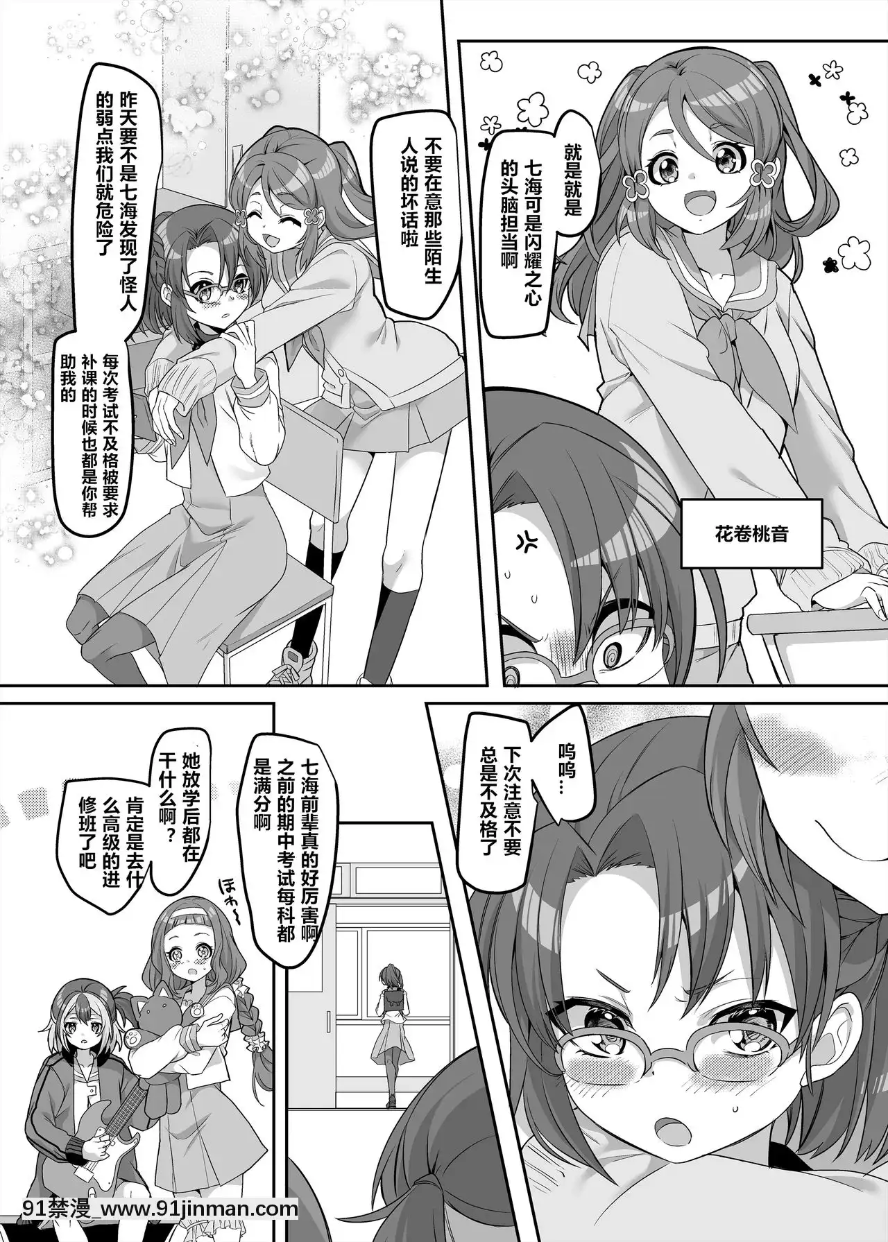 [村長和一袋子渣渣聯合漢化][ホークビット(孝至)]変身ヒロインチームの頭脳派で真面目で貧乳のブルー[DL版][成人漫畫 韓漫]