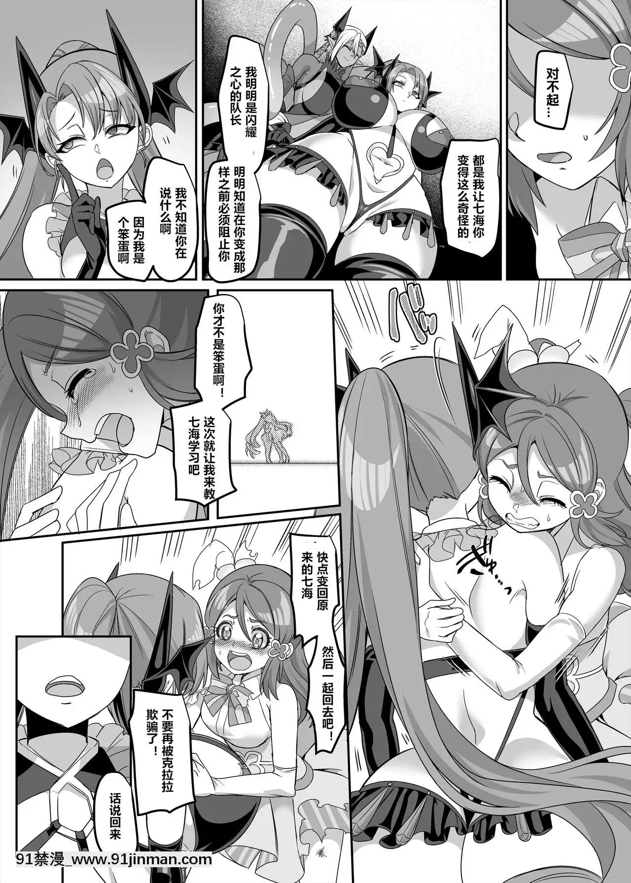 [村長和一袋子渣渣聯合漢化][ホークビット(孝至)]変身ヒロインチームの頭脳派で真面目で貧乳のブルー[DL版][成人漫畫 韓漫]