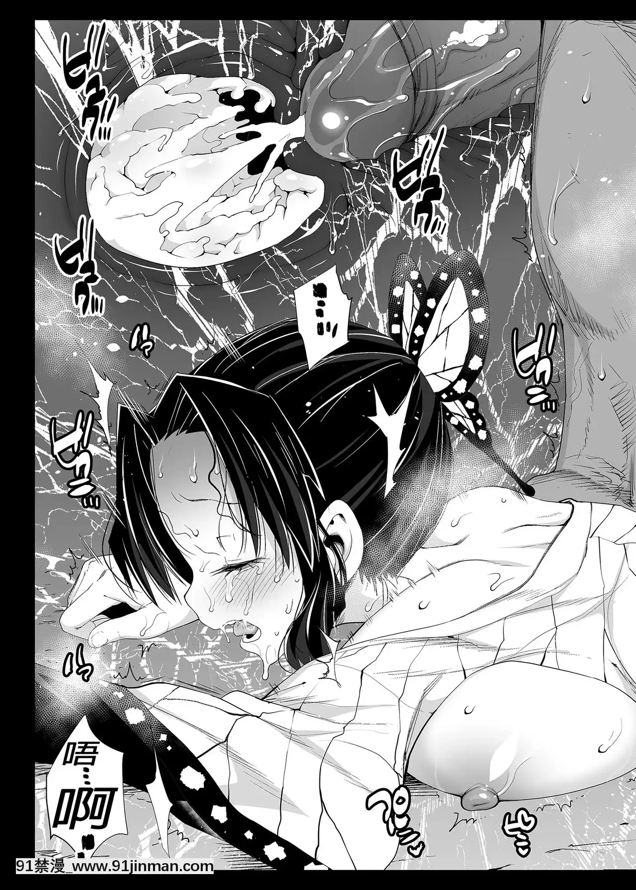 [エロマズン(まー九郎)]胡蝶しのぶ姦～寢ている間におっさん鬼に犯される～(鬼滅の刃)[中國翻訳][DL版][無修正][魔裝學園 h漫]