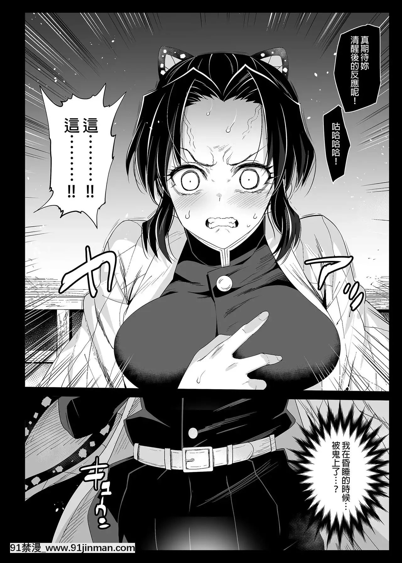 [エロマズン(まー九郎)]胡蝶しのぶ姦～寢ている間におっさん鬼に犯される～(鬼滅の刃)[中國翻訳][DL版][無修正][魔裝學園 h漫]