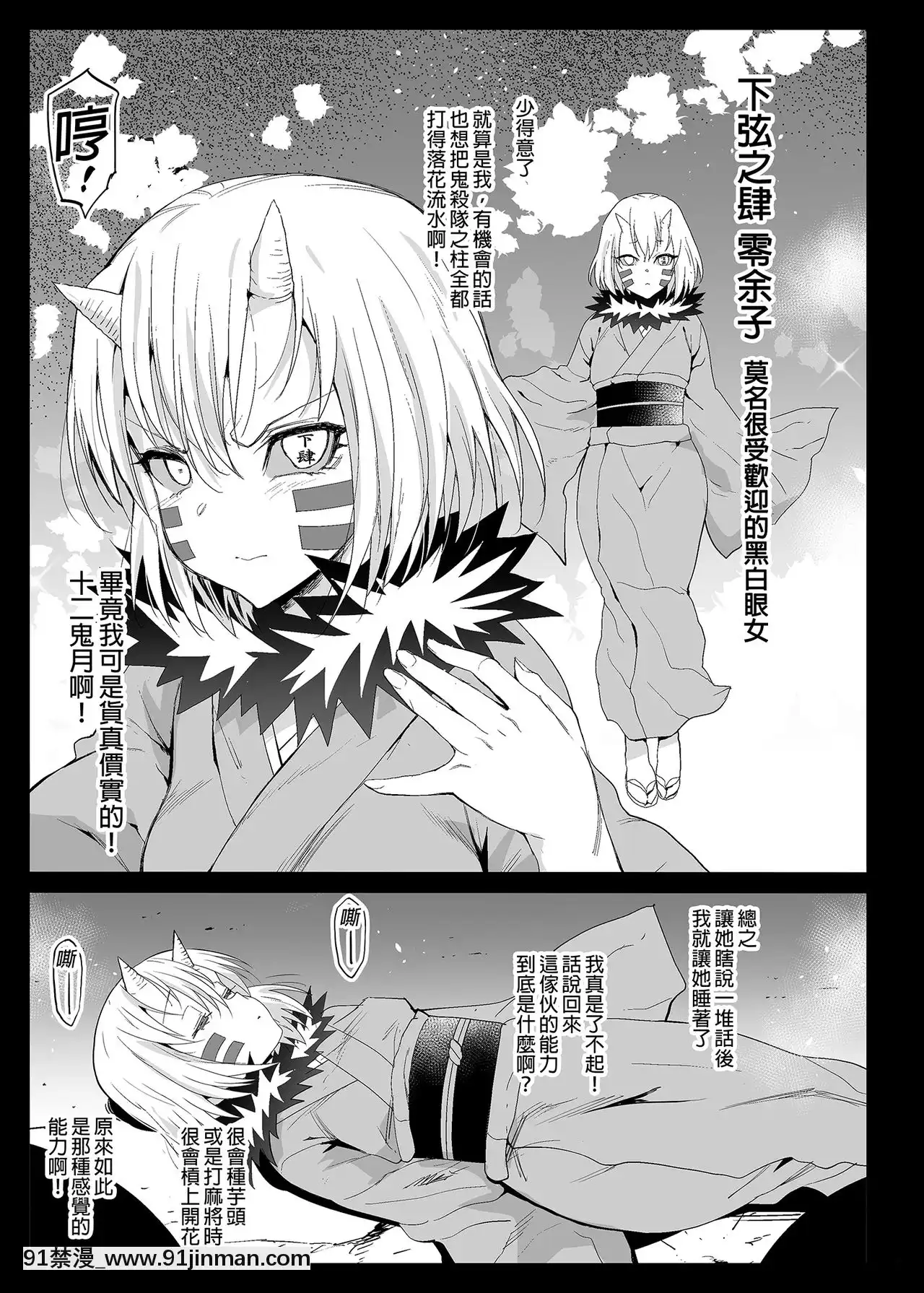 [エロマズン(まー九郎)]胡蝶しのぶ姦～寢ている間におっさん鬼に犯される～(鬼滅の刃)[中國翻訳][DL版][無修正][魔裝學園 h漫]