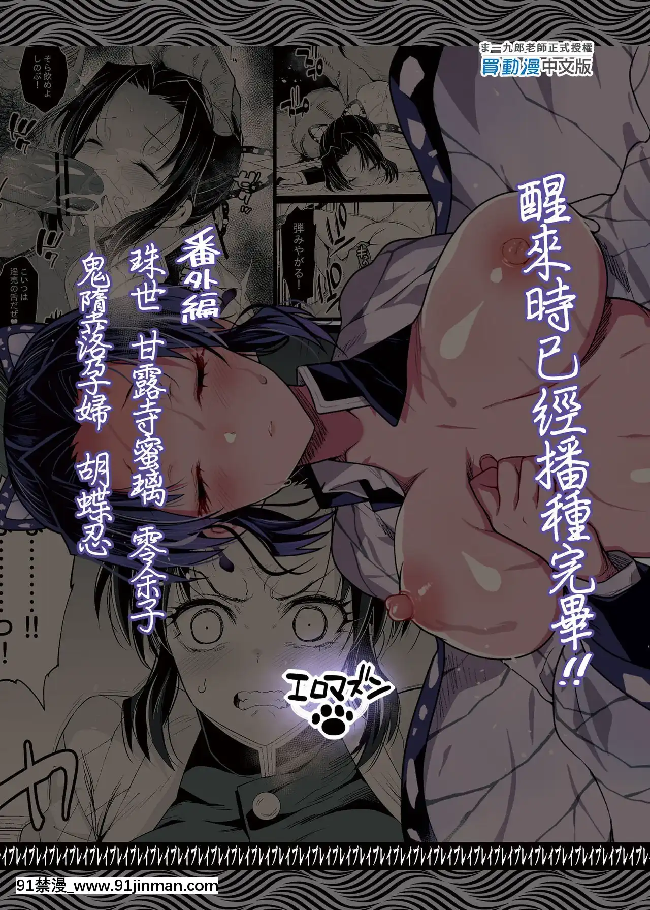 [エロマズン(まー九郎)]胡蝶しのぶ姦～寢ている間におっさん鬼に犯される～(鬼滅の刃)[中國翻訳][DL版][無修正][魔裝學園 h漫]