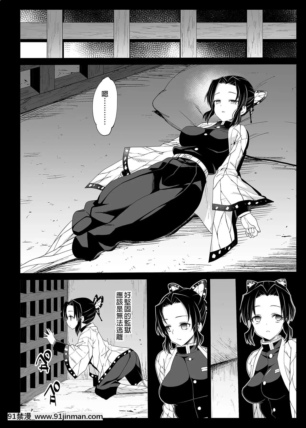 [エロマズン(まー九郎)]胡蝶しのぶ姦～寢ている間におっさん鬼に犯される～(鬼滅の刃)[中國翻訳][DL版][無修正][魔裝學園 h漫]