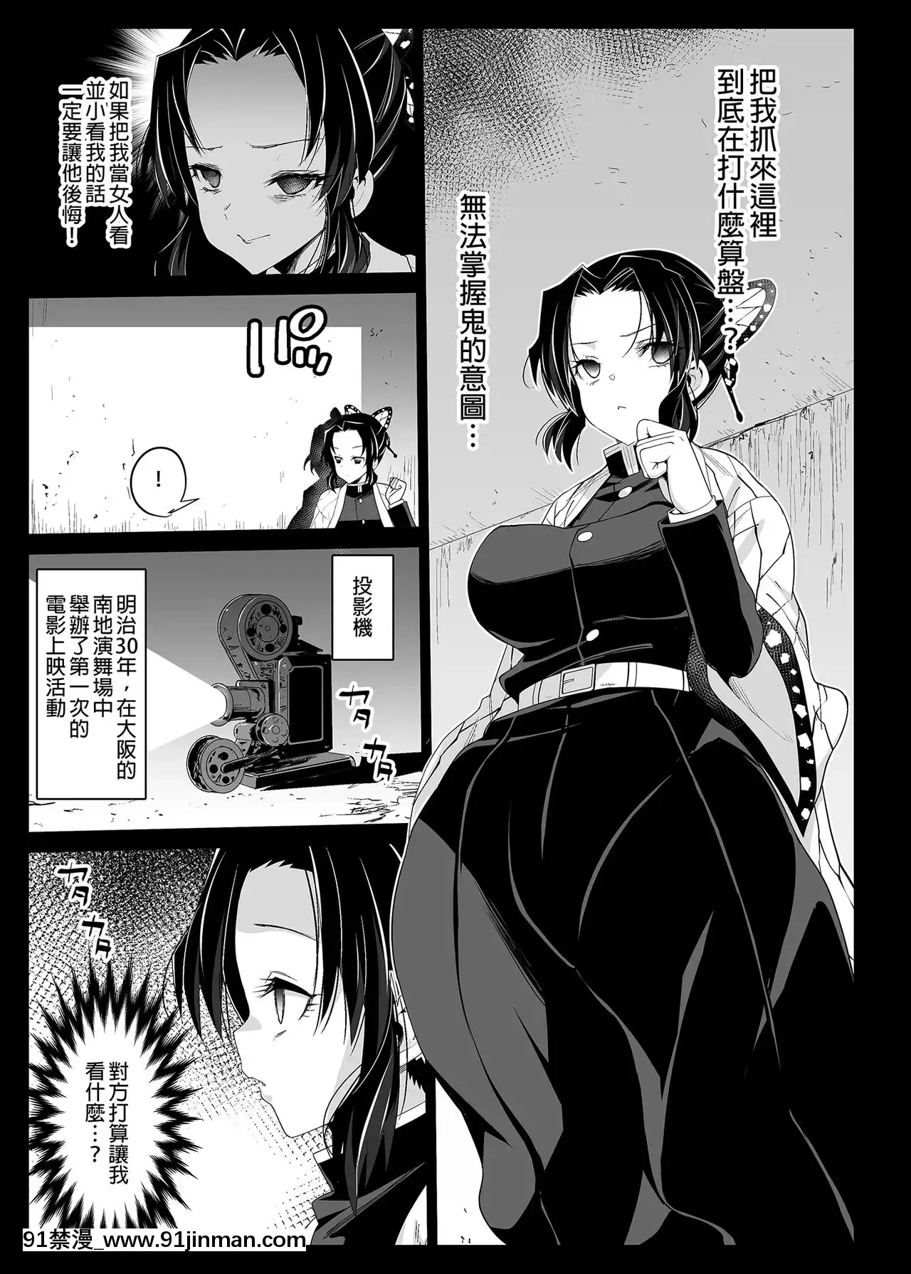 [エロマズン(まー九郎)]胡蝶しのぶ姦～寢ている間におっさん鬼に犯される～(鬼滅の刃)[中國翻訳][DL版][無修正][魔裝學園 h漫]