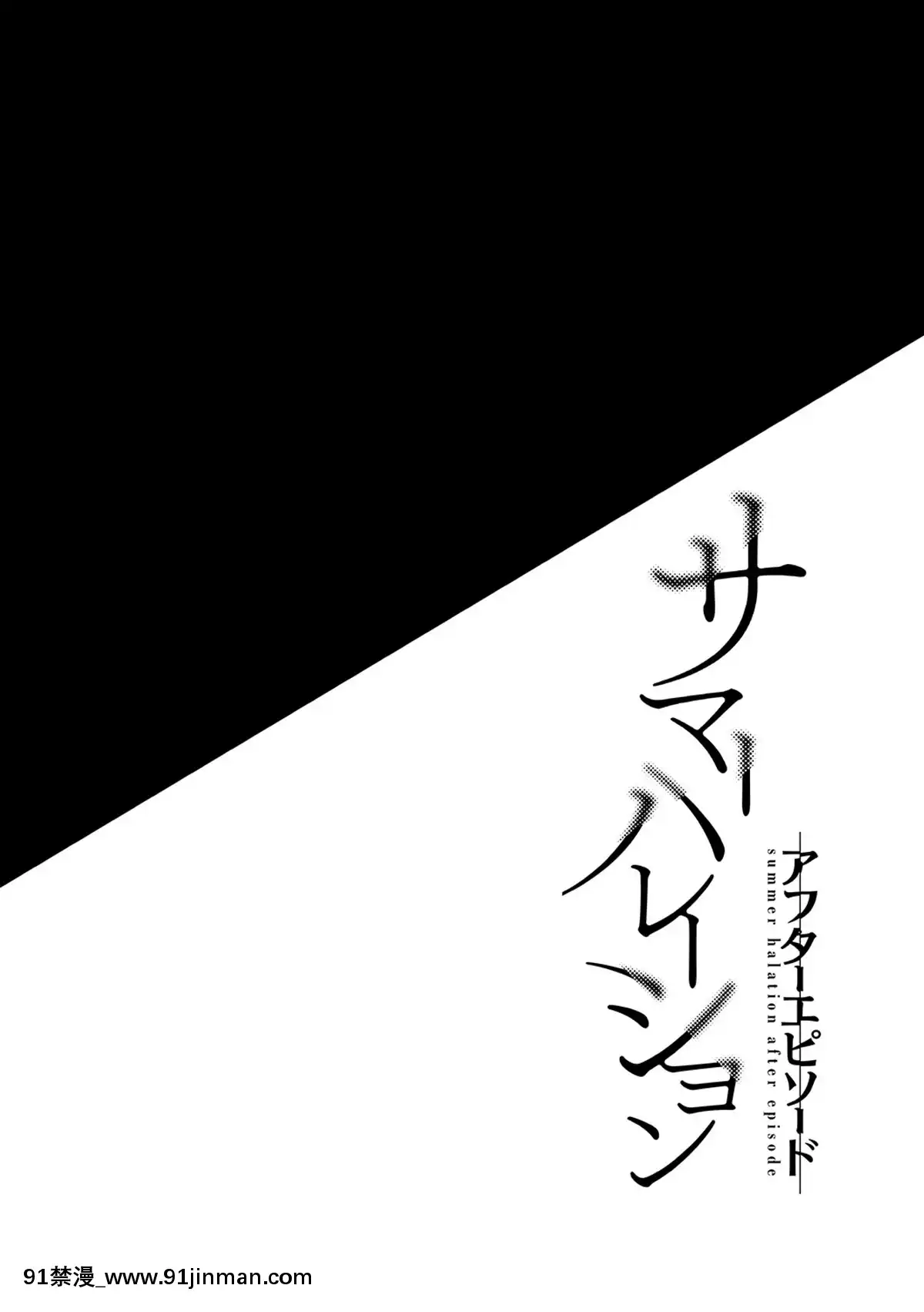 [abgrund(さいかわゆさ)]サマーハレーション総集編(オリジナル)[18禁 咲畑 梨深]