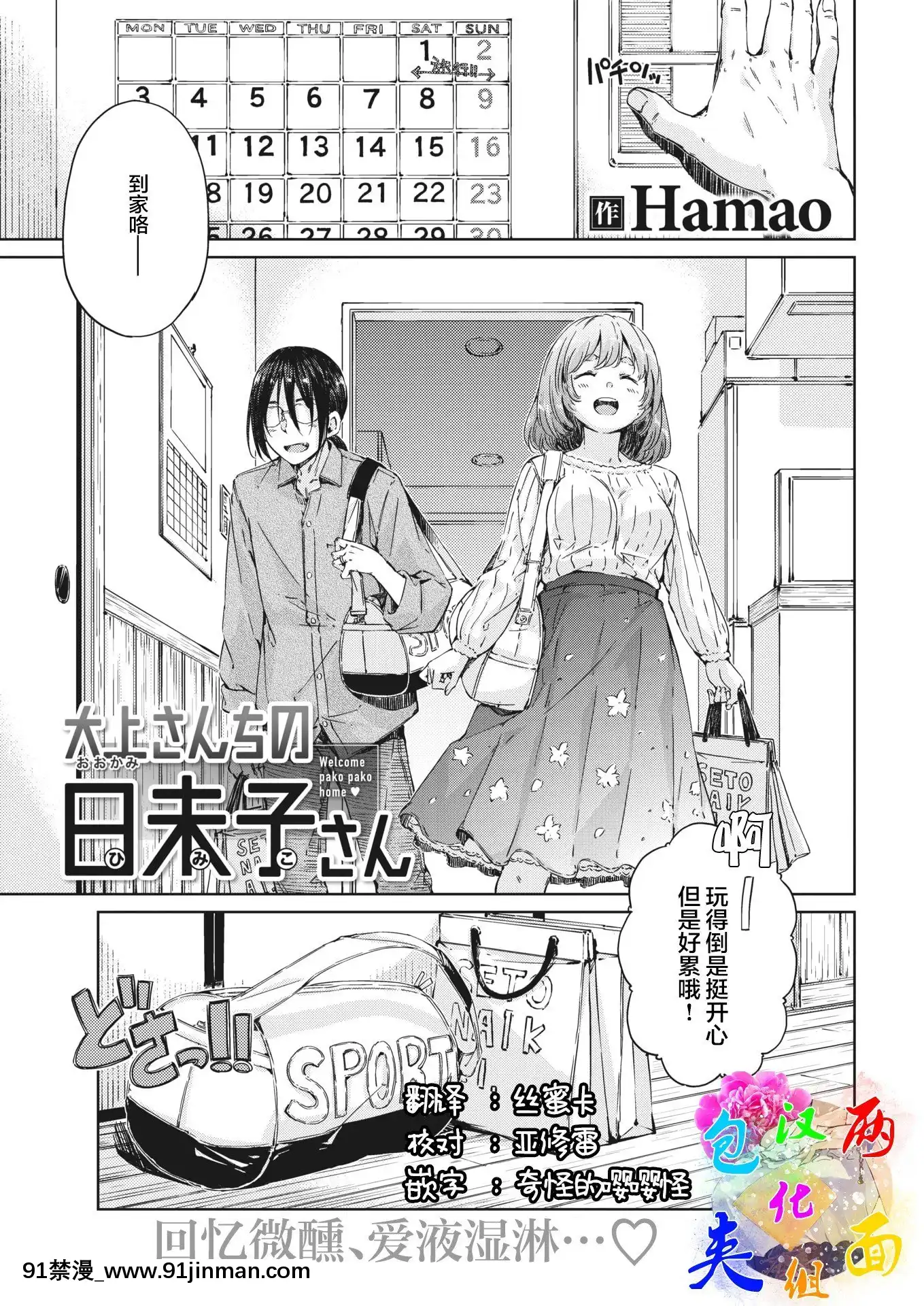 [Hamao]大上さんちの日未子さん(COMIC快楽天2021年6月號)[兩麵包夾漢化組][DL版][淫紋 h漫]