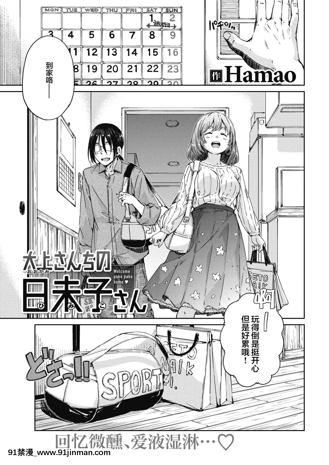 [Hamao]大上さんちの日未子さん(COMIC快楽天2021年6月號)[兩麵包夾漢化組][DL版][淫紋 h漫]