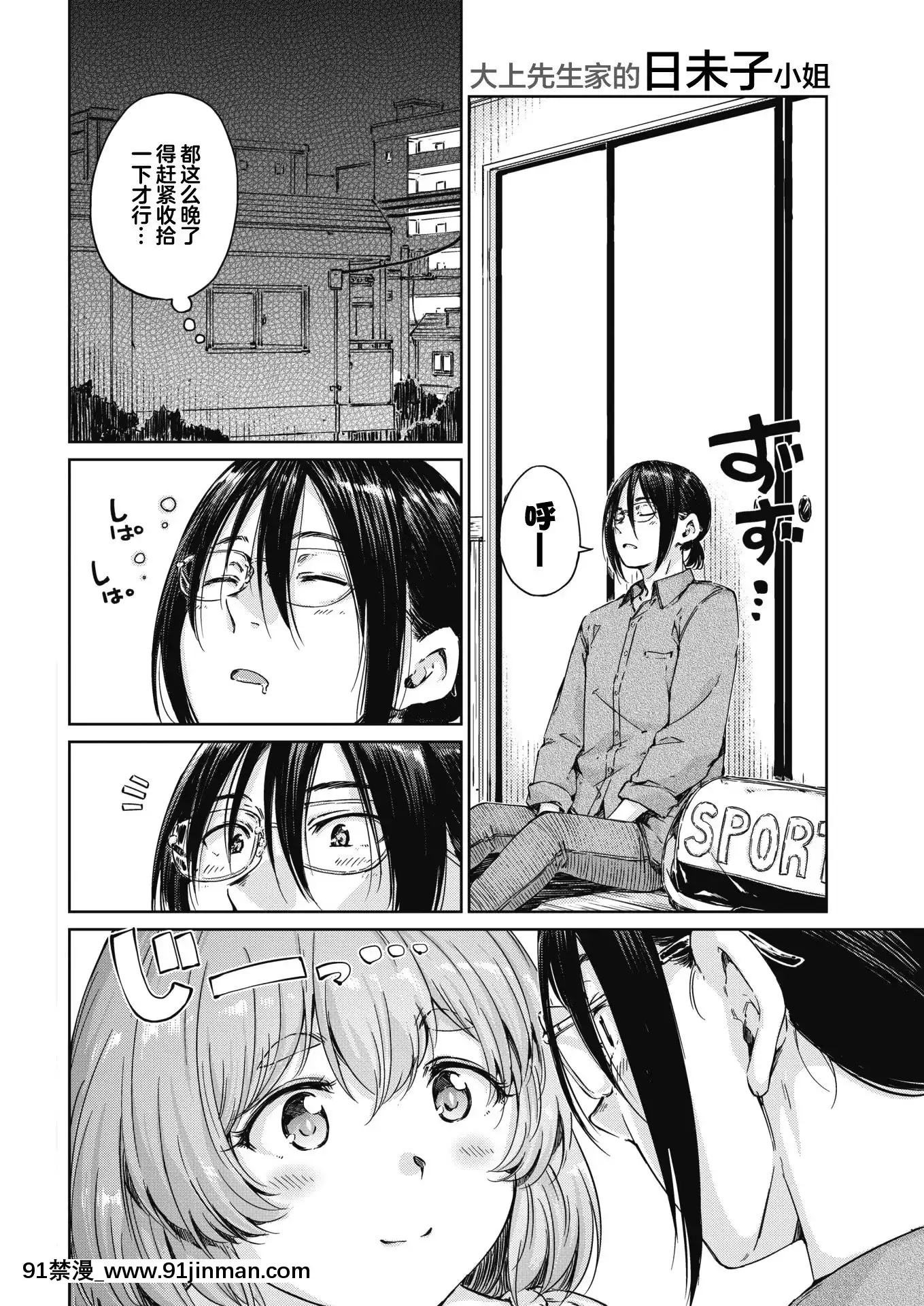 [Hamao]大上さんちの日未子さん(COMIC快楽天2021年6月號)[兩麵包夾漢化組][DL版][淫紋 h漫]