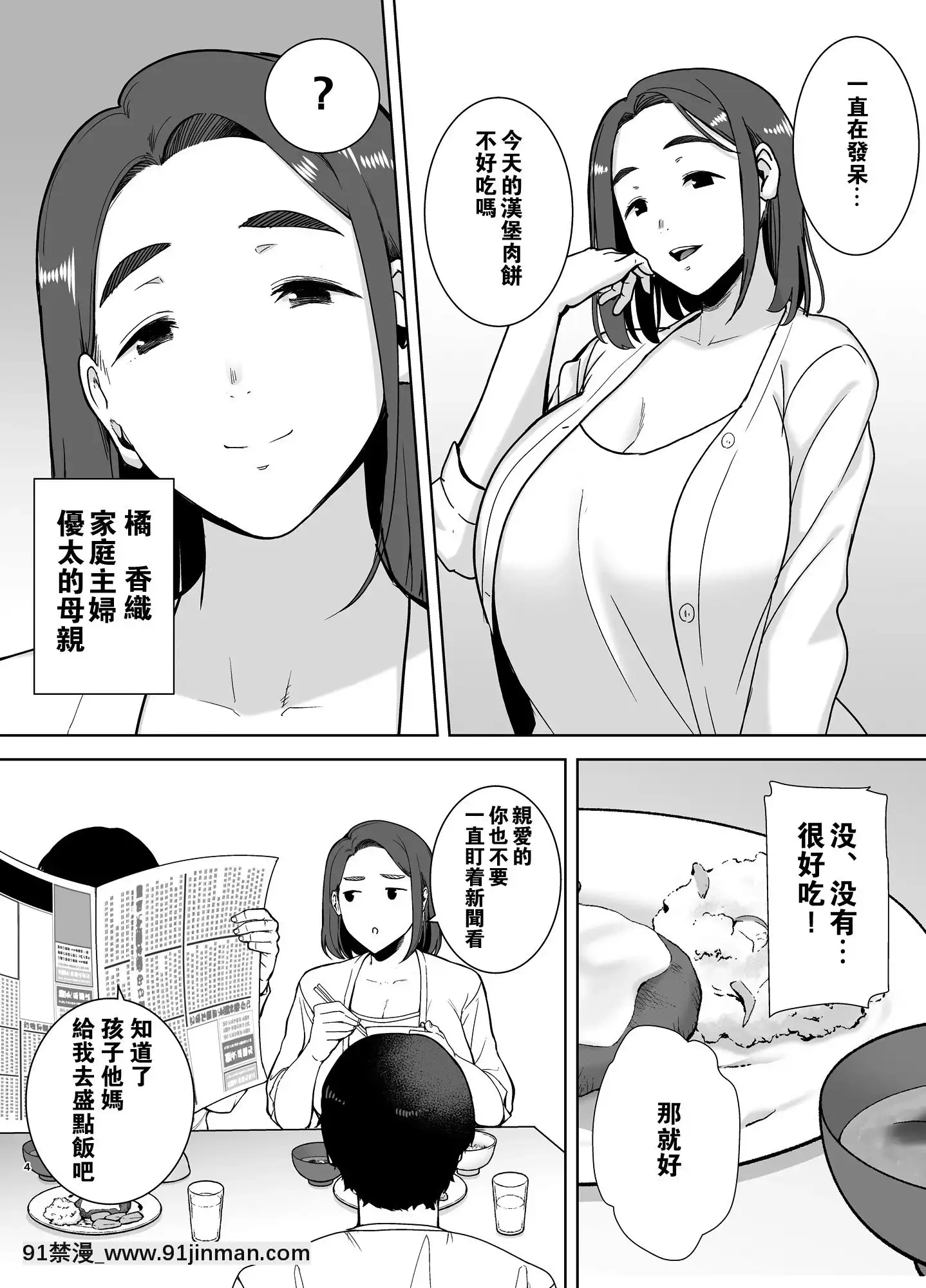 [母印堂(黒巣ガタリ)]僕の母さんで、僕の好きな人。【瓜皮漢化】[情侶 h漫]