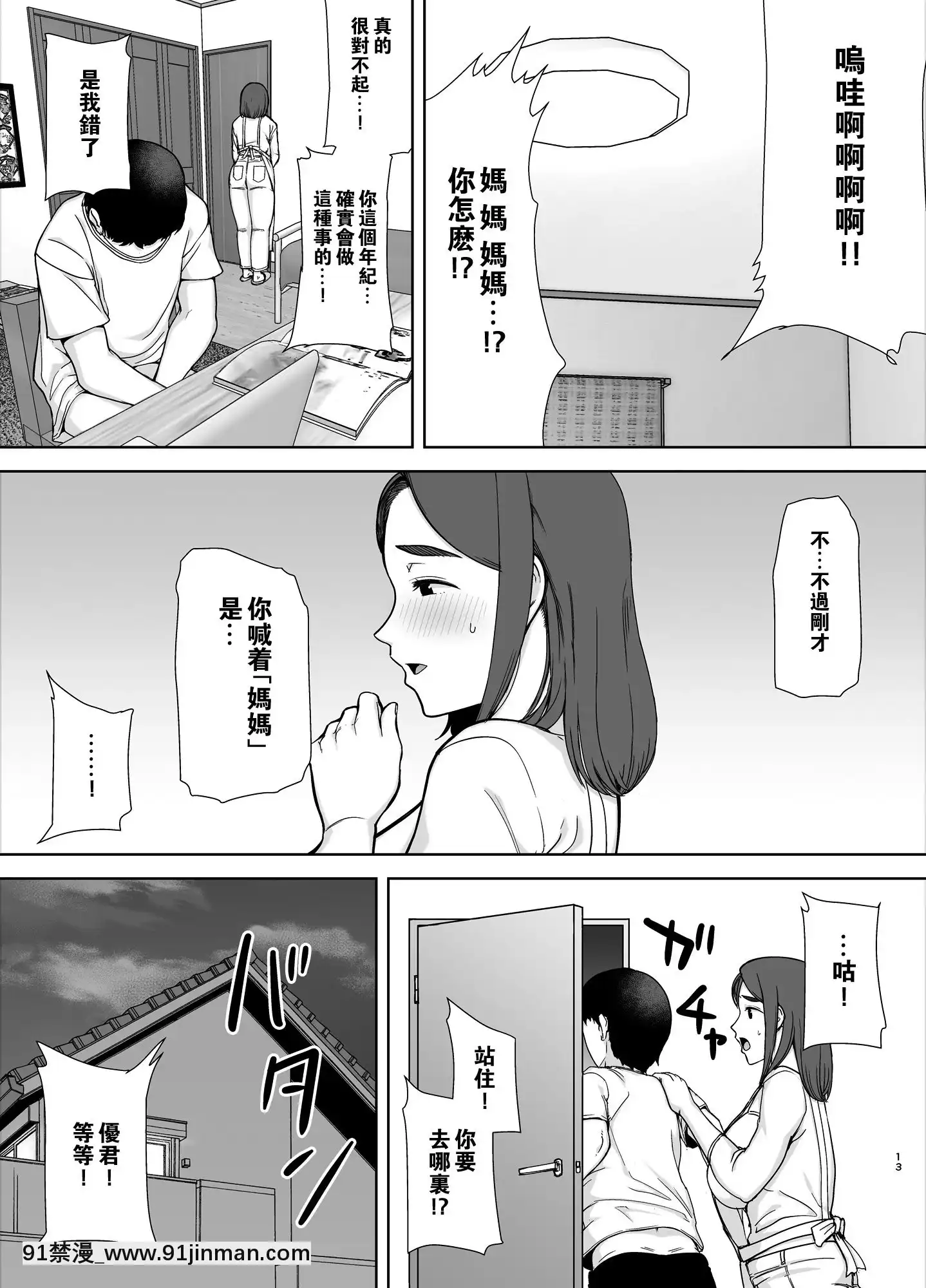 [母印堂(黒巣ガタリ)]僕の母さんで、僕の好きな人。【瓜皮漢化】[jean castex 18h]