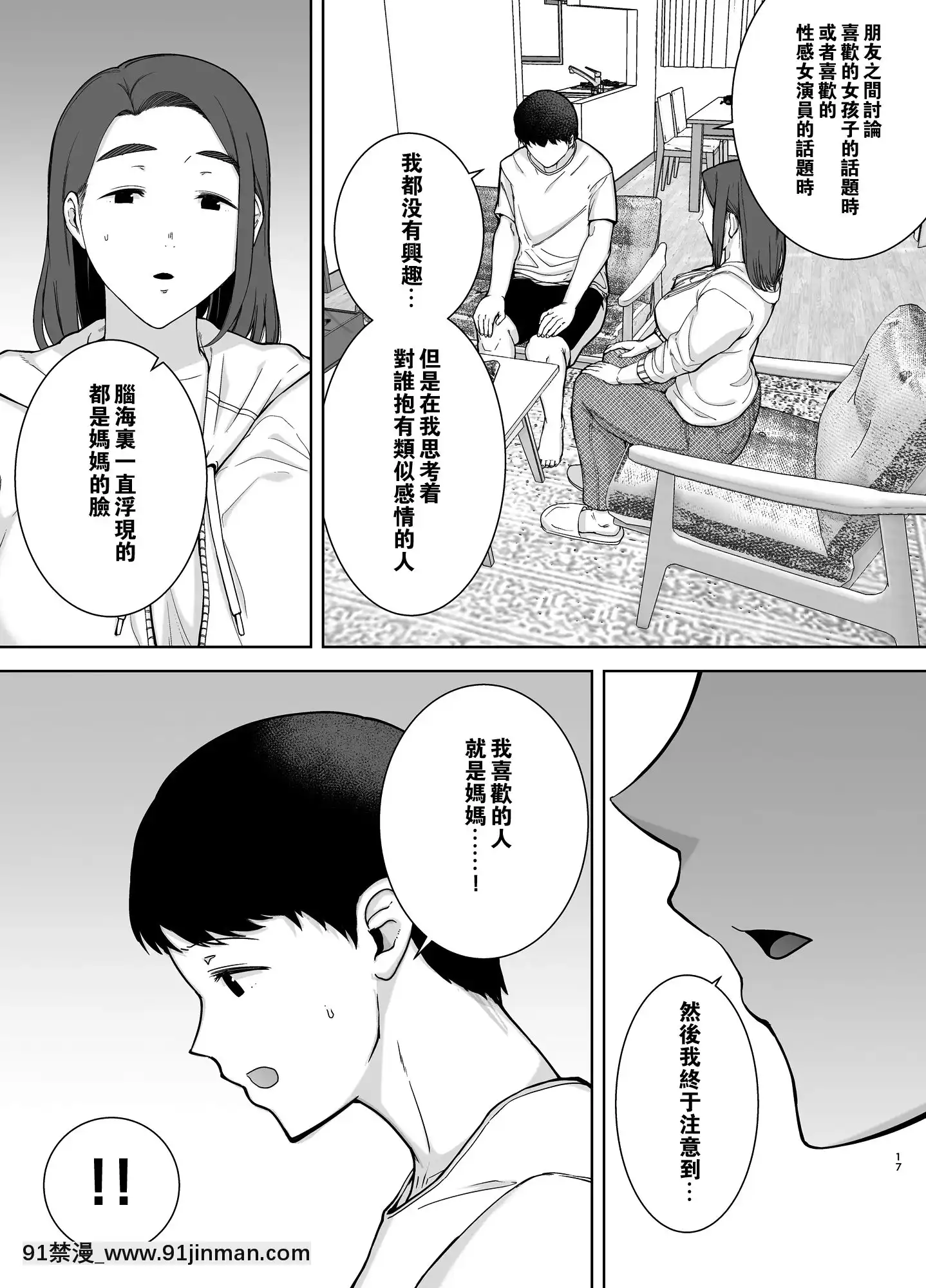 【全彩 h漫畫】[母印堂(黒巣ガタリ)]僕の母さんで、僕の好きな人。【瓜皮汉化】