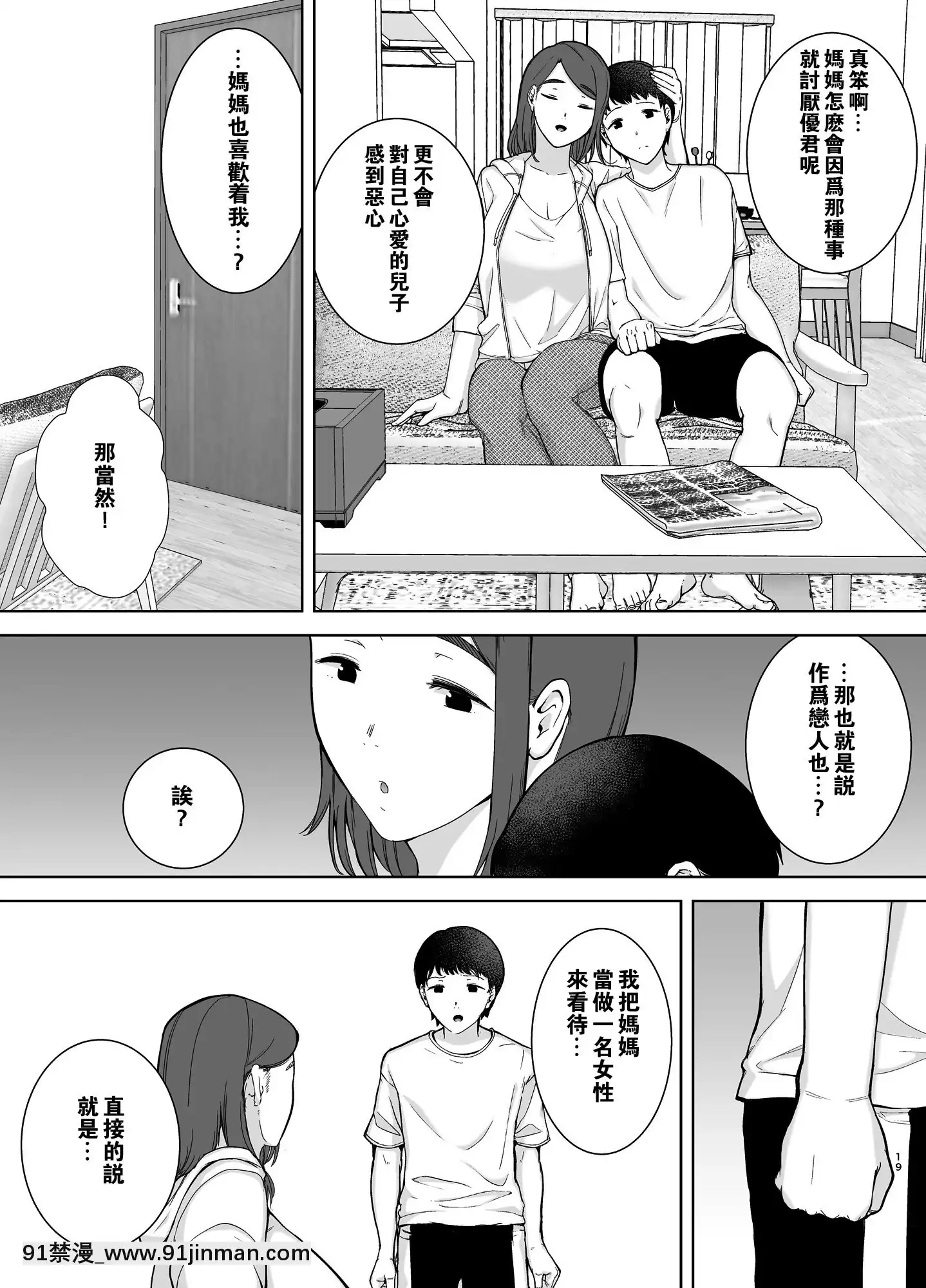 [母印堂(黒巣ガタリ)]僕の母さんで、僕の好きな人。【瓜皮漢化】[情侶 h漫]