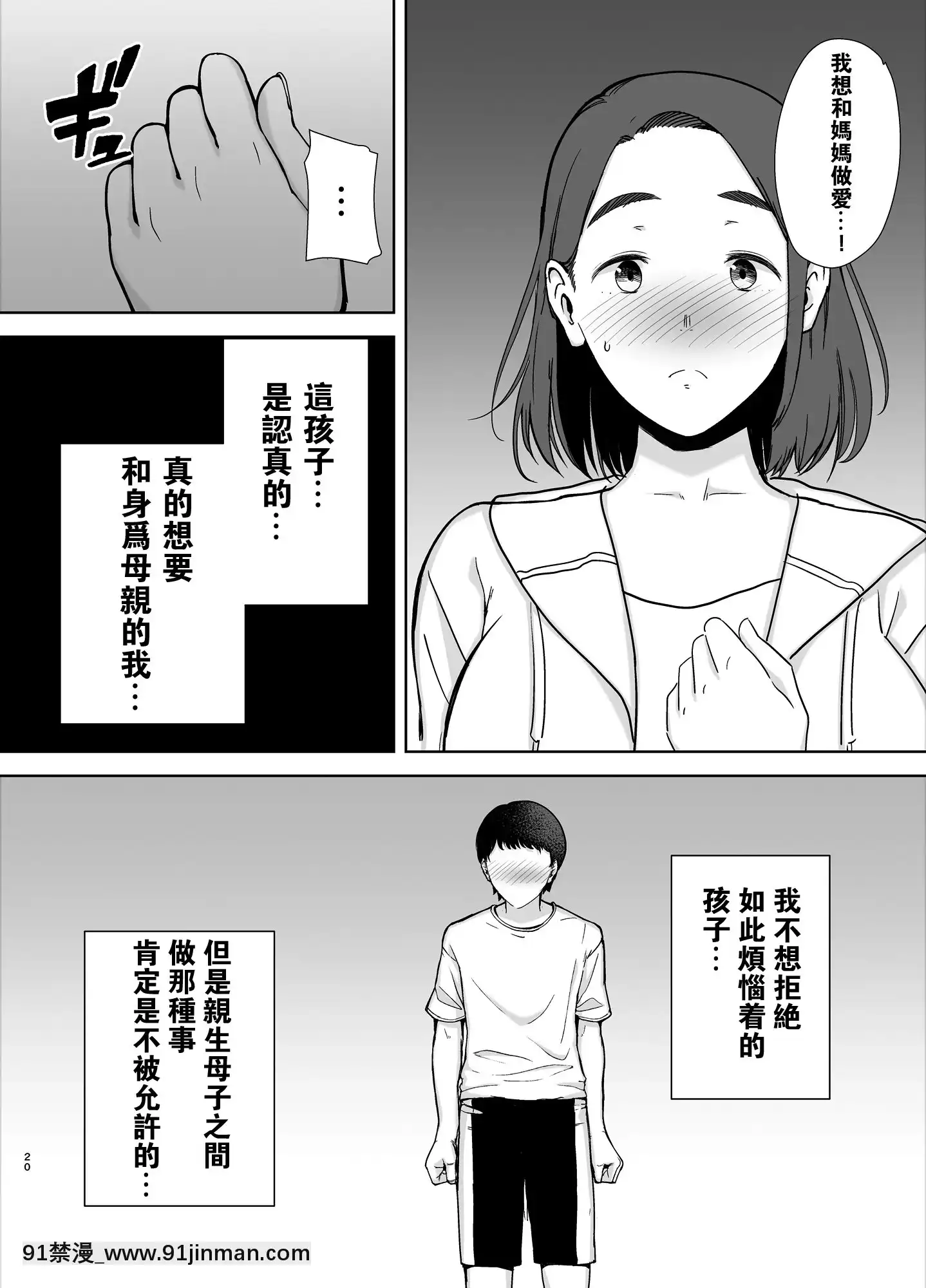 [母印堂(黒巣ガタリ)]僕の母さんで、僕の好きな人。【瓜皮漢化】[情侶 h漫]