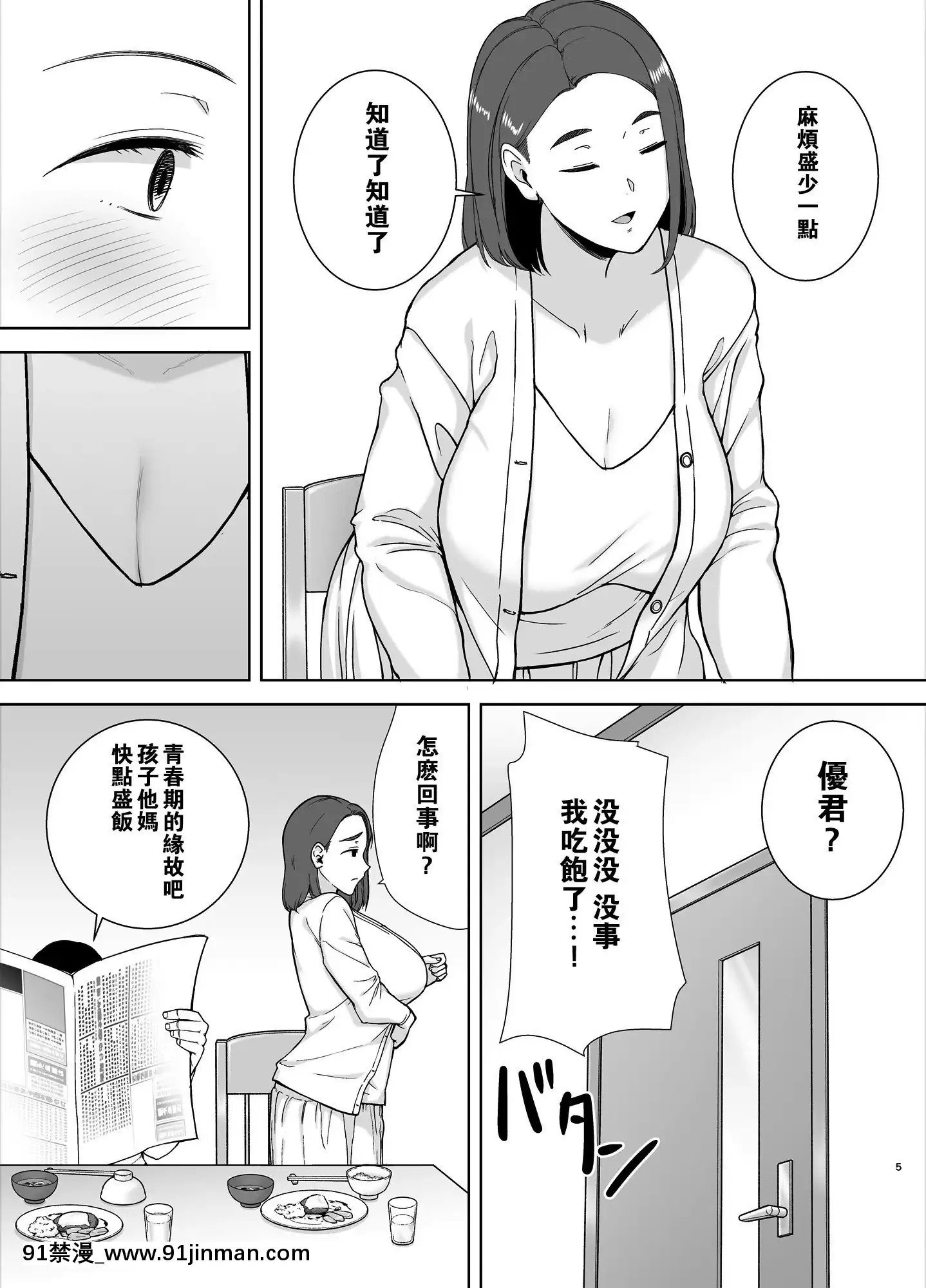 [母印堂(黒巣ガタリ)]僕の母さんで、僕の好きな人。【瓜皮漢化】[情侶 h漫]