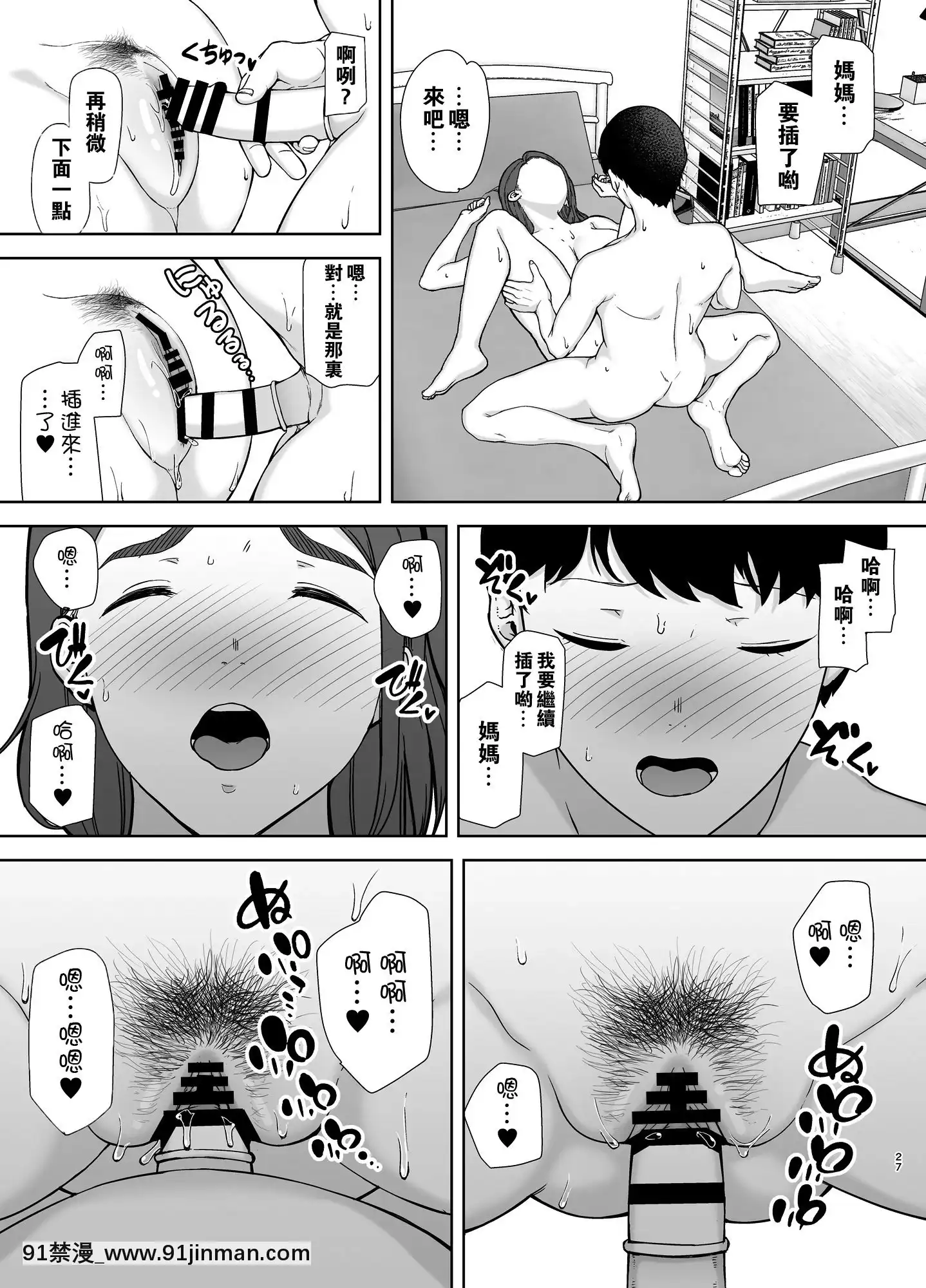 [母印堂(黒巣ガタリ)]僕の母さんで、僕の好きな人。【瓜皮漢化】[情侶 h漫]