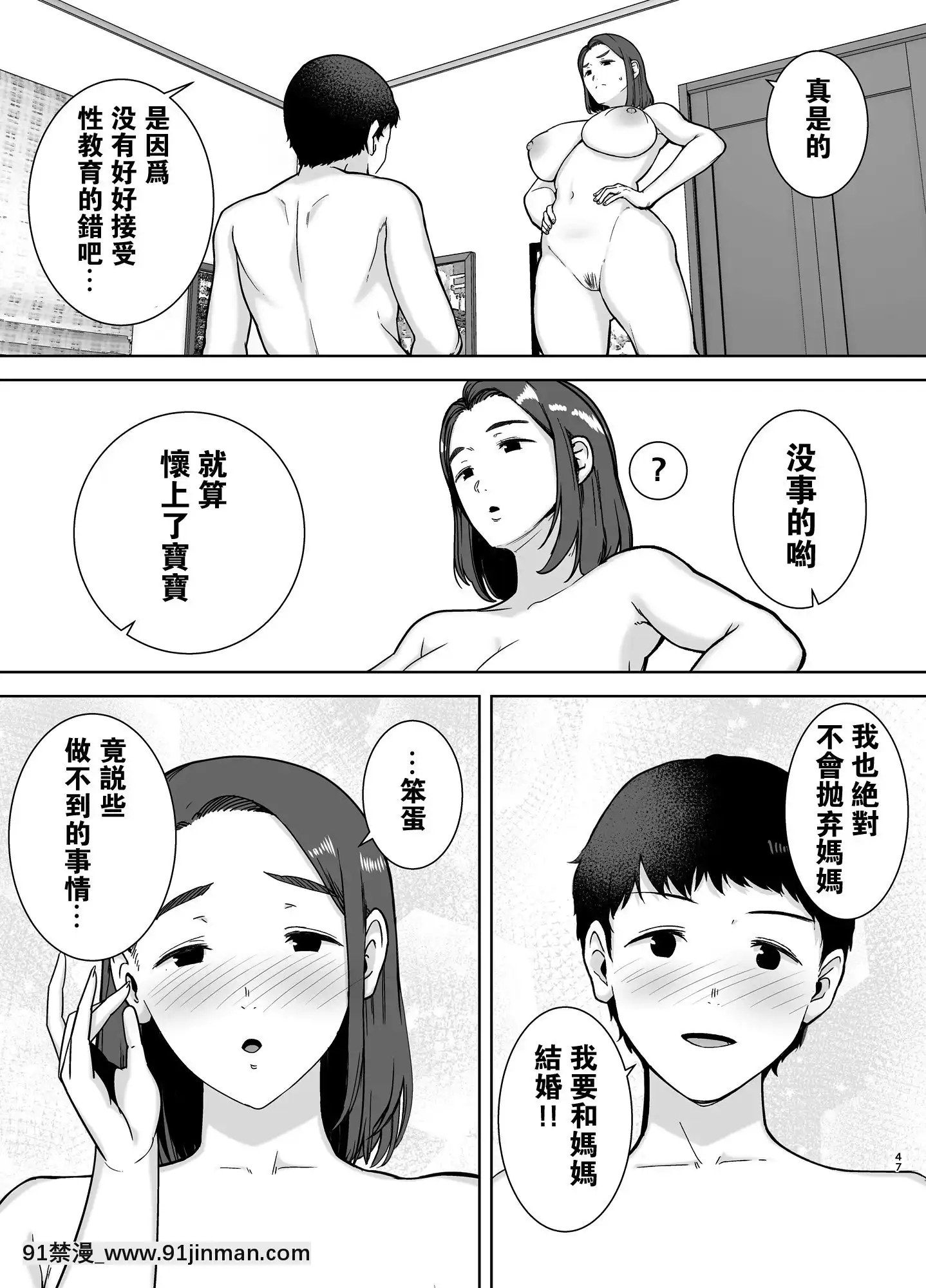 [母印堂(黒巣ガタリ)]僕の母さんで、僕の好きな人。【瓜皮漢化】[jean castex 18h]