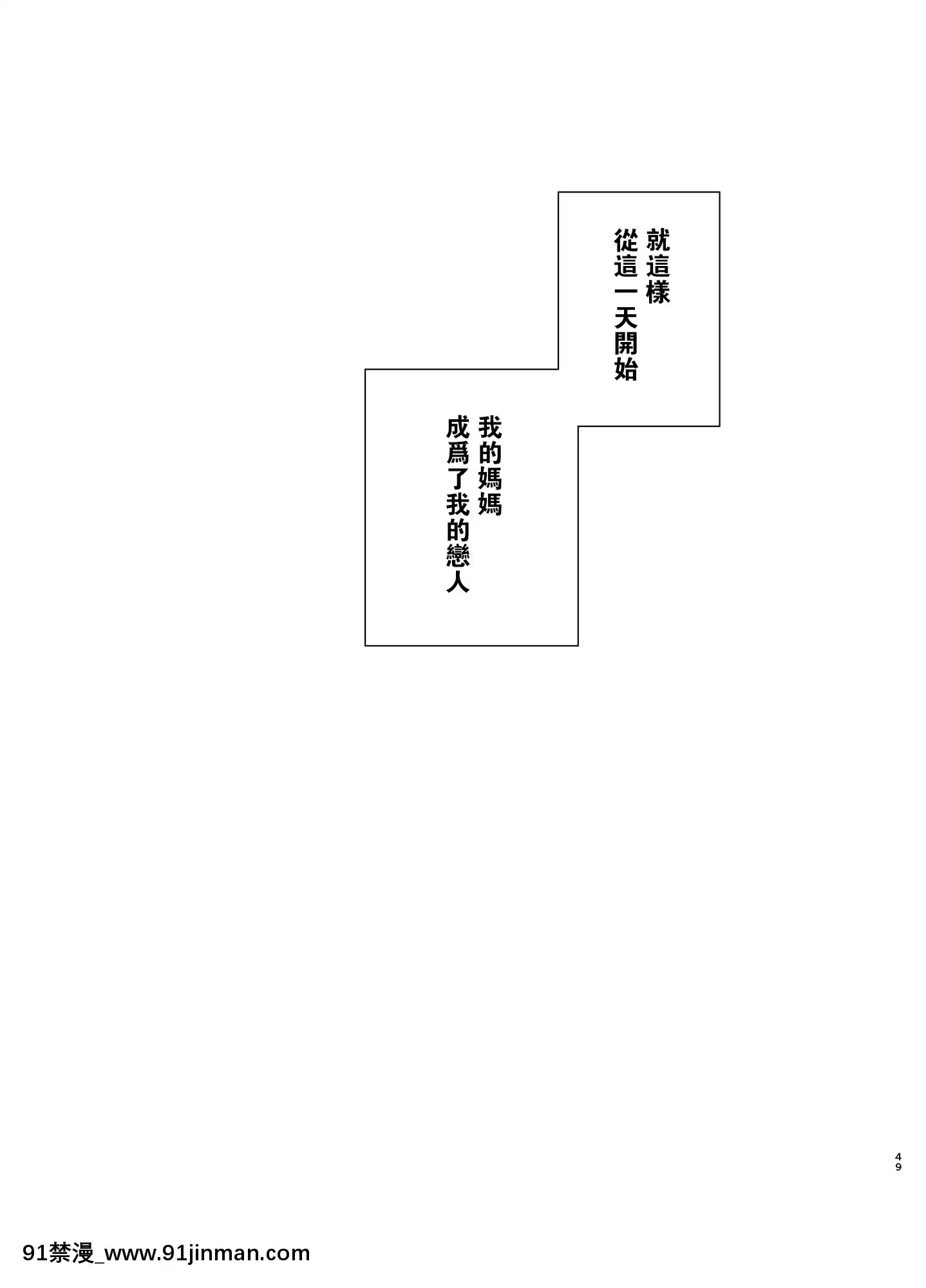 [母印堂(黒巣ガタリ)]僕の母さんで、僕の好きな人。【瓜皮漢化】[情侶 h漫]