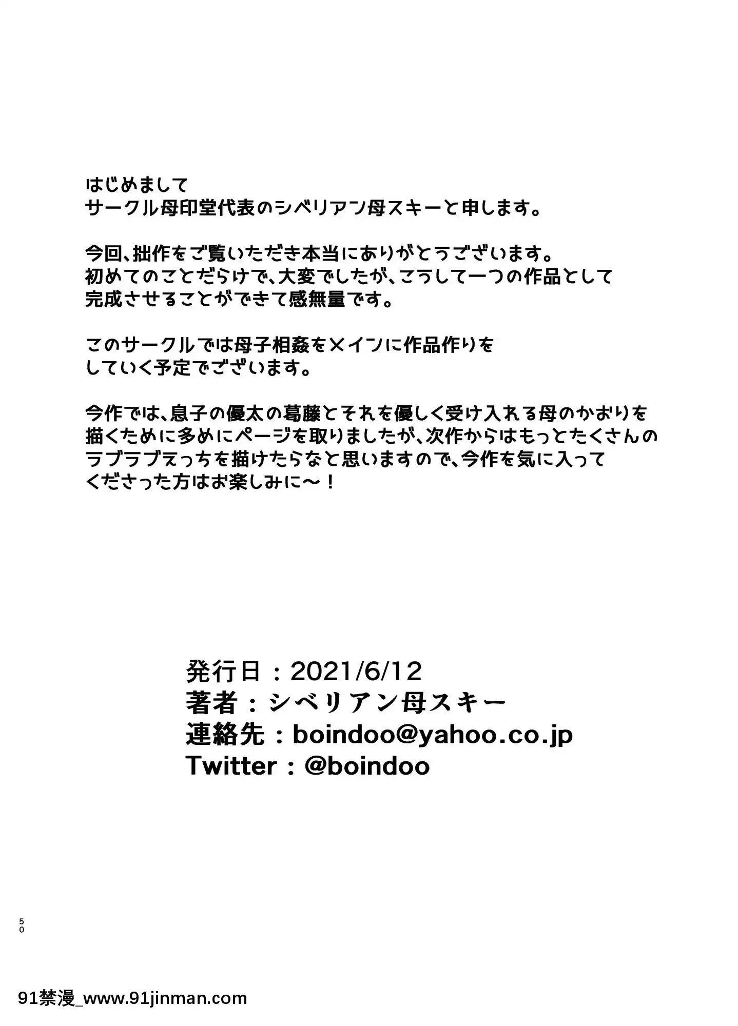 [母印堂(黒巣ガタリ)]僕の母さんで、僕の好きな人。【瓜皮漢化】[情侶 h漫]