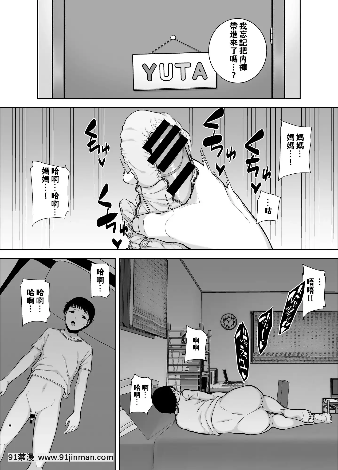 [母印堂(黒巣ガタリ)]僕の母さんで、僕の好きな人。【瓜皮漢化】[情侶 h漫]