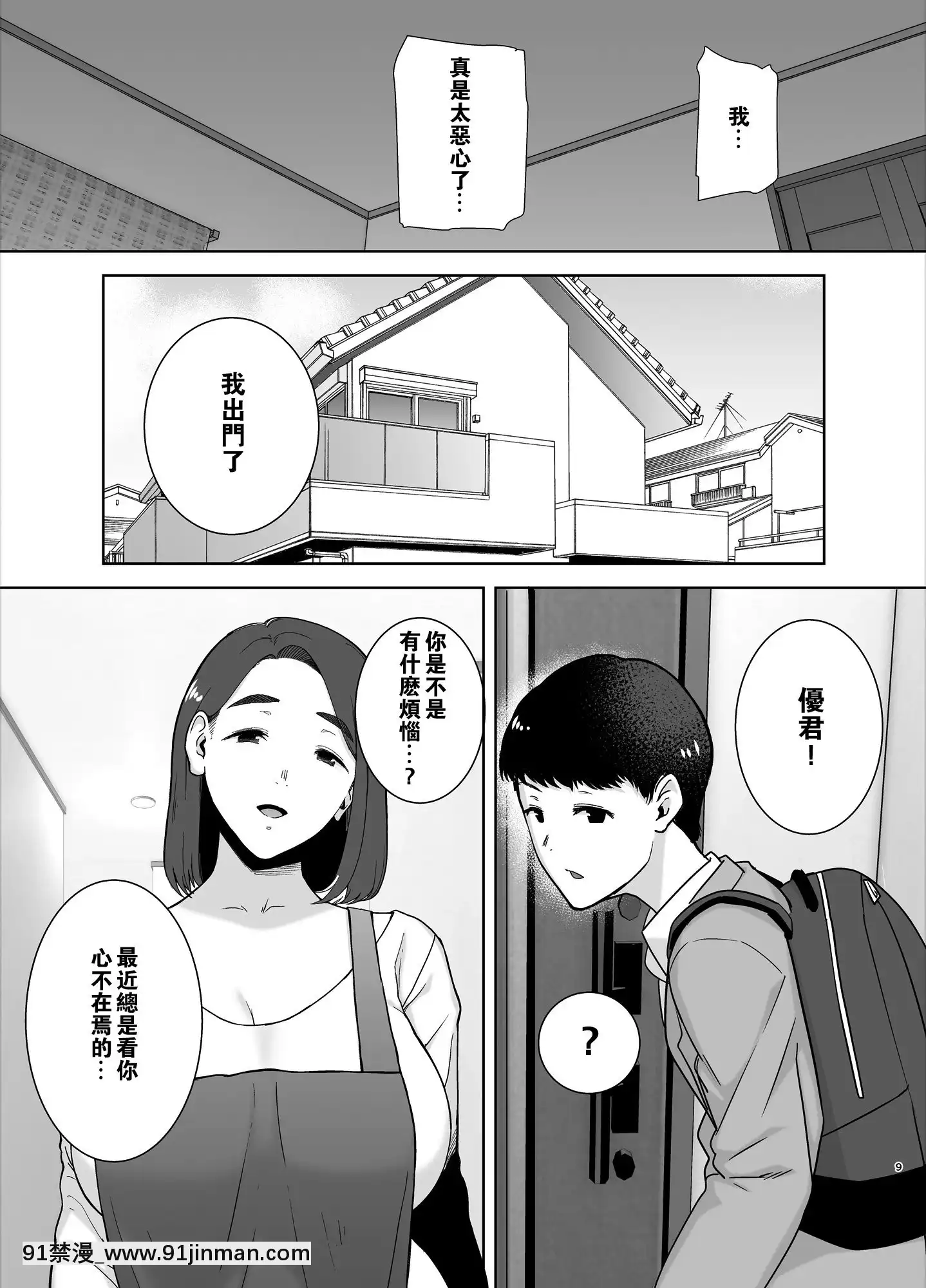 【全彩 h漫畫】[母印堂(黒巣ガタリ)]僕の母さんで、僕の好きな人。【瓜皮汉化】