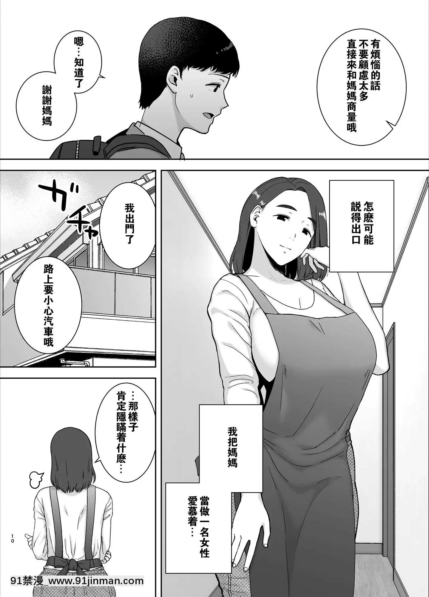 【全彩 h漫畫】[母印堂(黒巣ガタリ)]僕の母さんで、僕の好きな人。【瓜皮汉化】