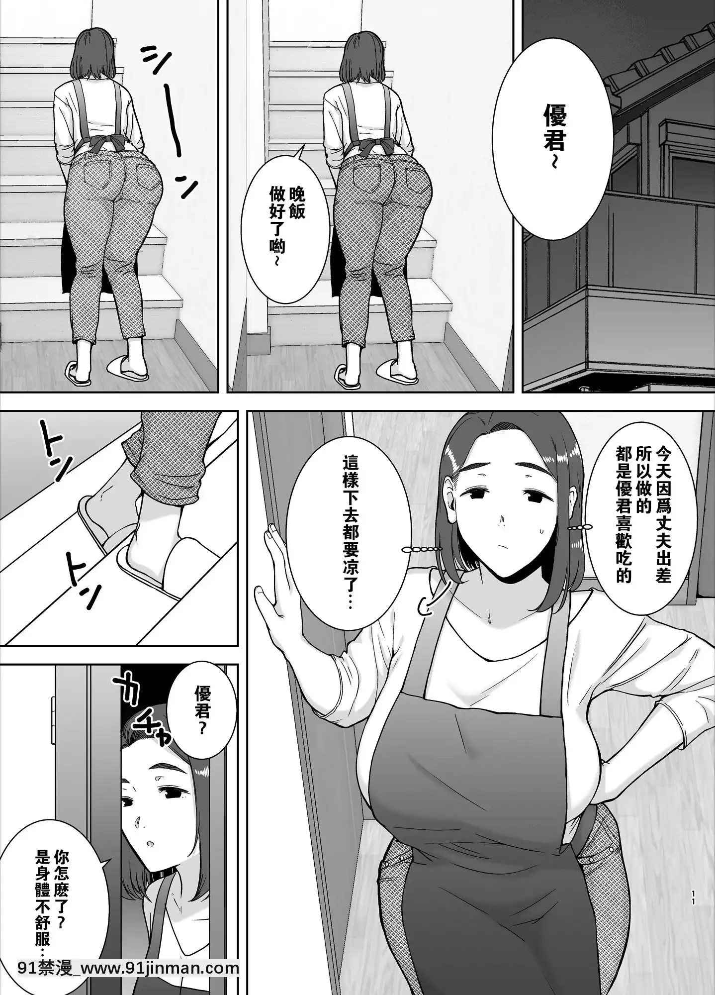 [母印堂(黒巣ガタリ)]僕の母さんで、僕の好きな人。【瓜皮漢化】[情侶 h漫]