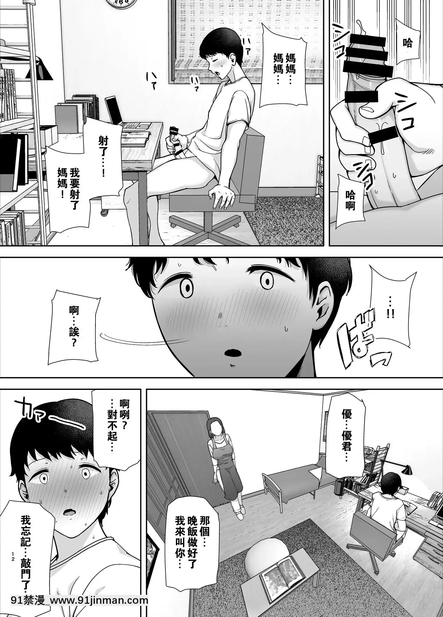 [母印堂(黒巣ガタリ)]僕の母さんで、僕の好きな人。【瓜皮漢化】[情侶 h漫]