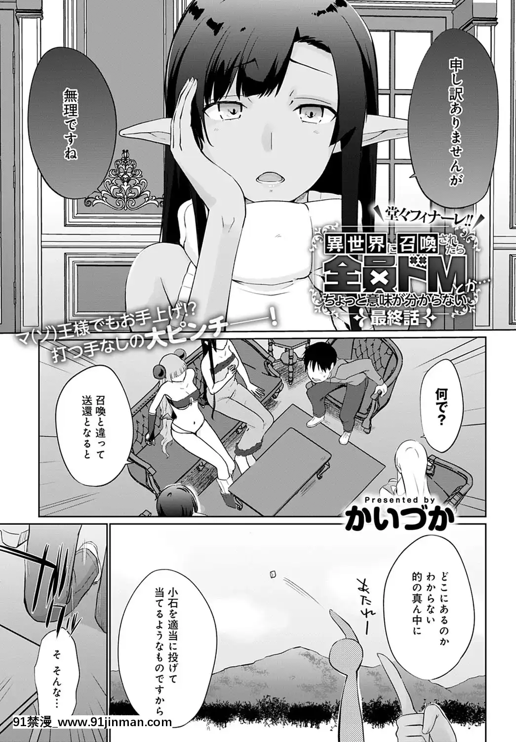 [かいづか]異世界に召喚されたら全員ドMとか…ちょっと意味が分からない最終話[what time is 18h 41 pm in rouyn noranda quebec]