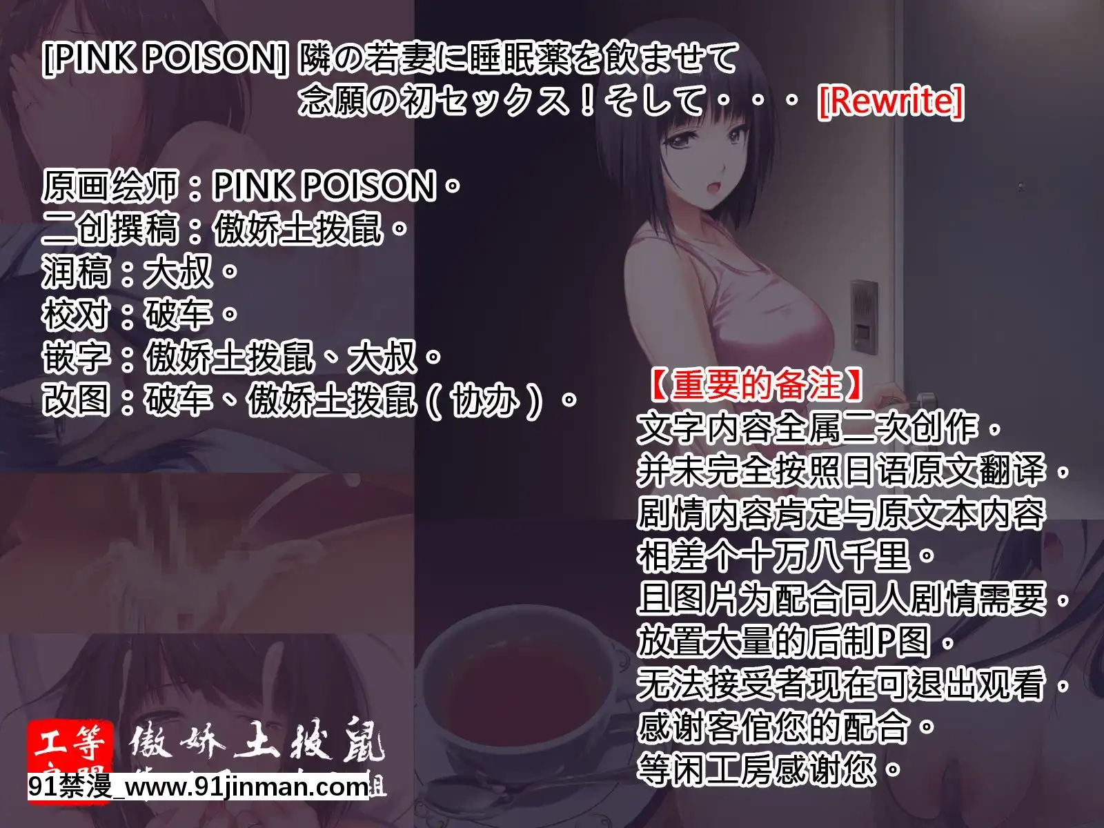 [PINKPOISON]隣の若妻に睡眠薬を飲ませて念願の初セックス!そして・・・[傲嬌土撥鼠×等閒同人嵌字組][Rewrite][無職転生 h漫]
