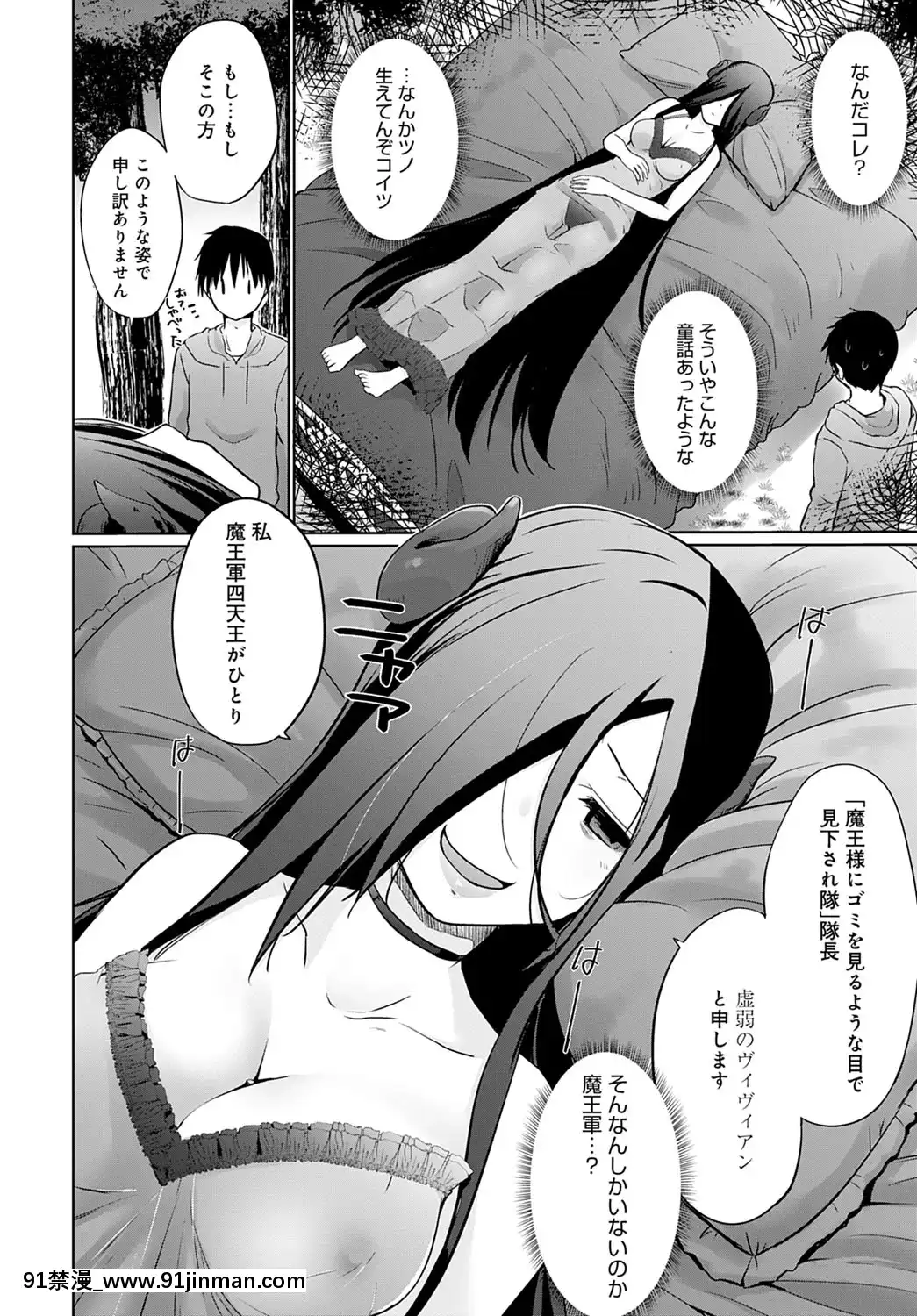 [かいづか]異世界に召喚されたら全員ドMとか…ちょっと意味が分からない第8話[美漫 h漫]