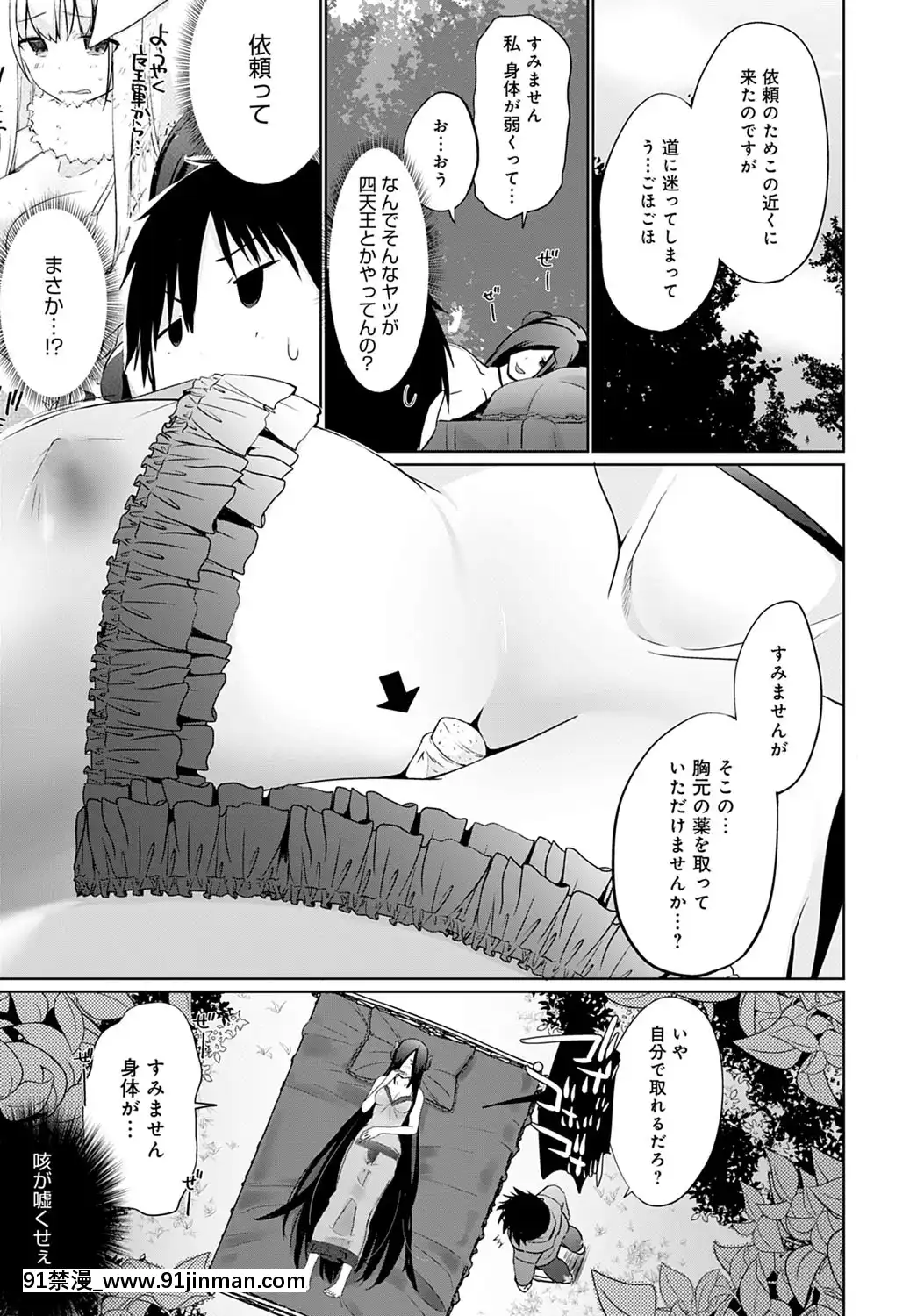 [かいづか]異世界に召喚されたら全員ドMとか…ちょっと意味が分からない第8話[美漫 h漫]