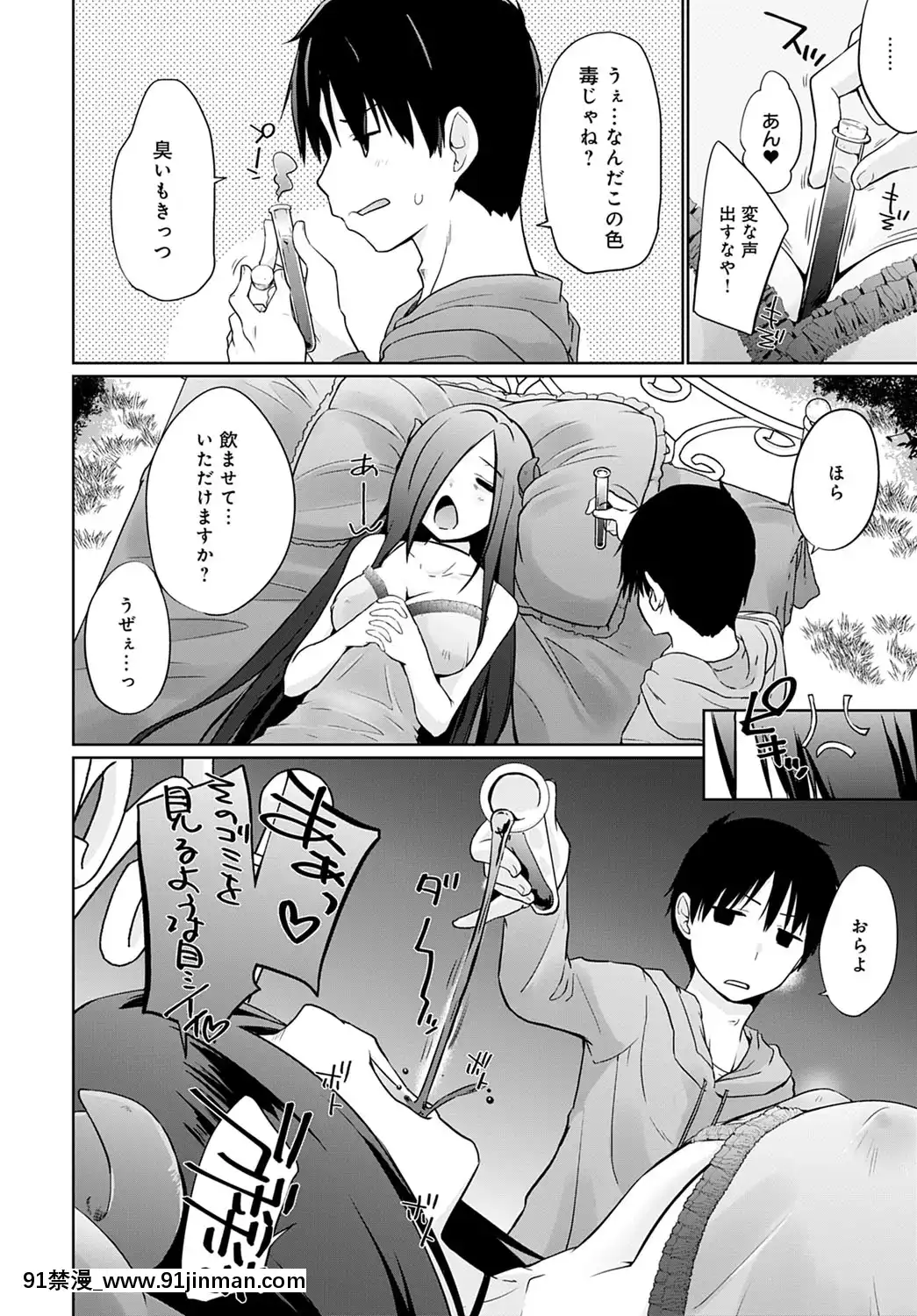 [かいづか]異世界に召喚されたら全員ドMとか…ちょっと意味が分からない第8話[美漫 h漫]