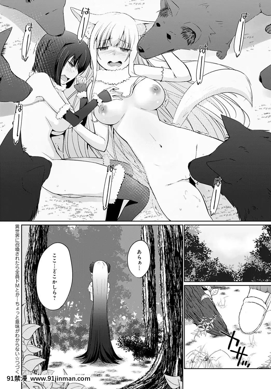 [かいづか]異世界に召喚されたら全員ドMとか…ちょっと意味が分からない第7話[18h century glasses]