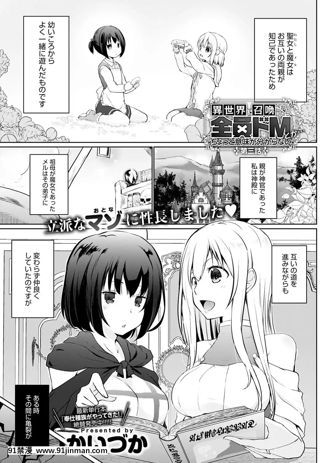 [かいづか]異世界に召喚されたら全員ドMとか…ちょっと意味が分からない第3話[18h 小説]
