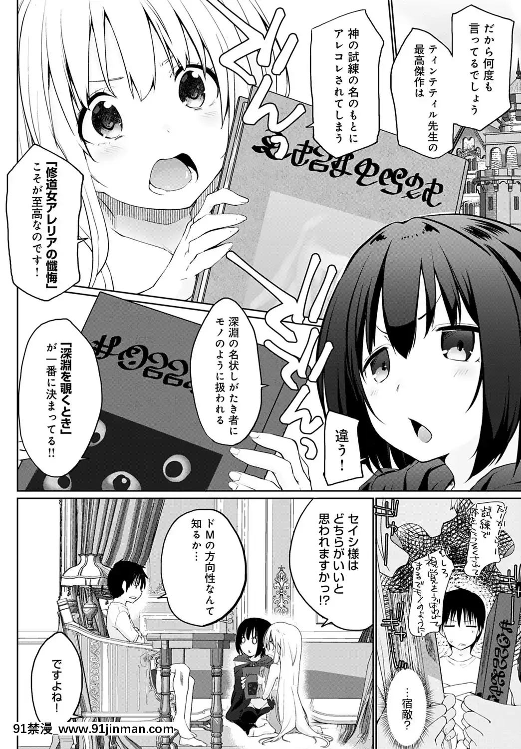 [かいづか]異世界に召喚されたら全員ドMとか…ちょっと意味が分からない第3話[18h 小説]