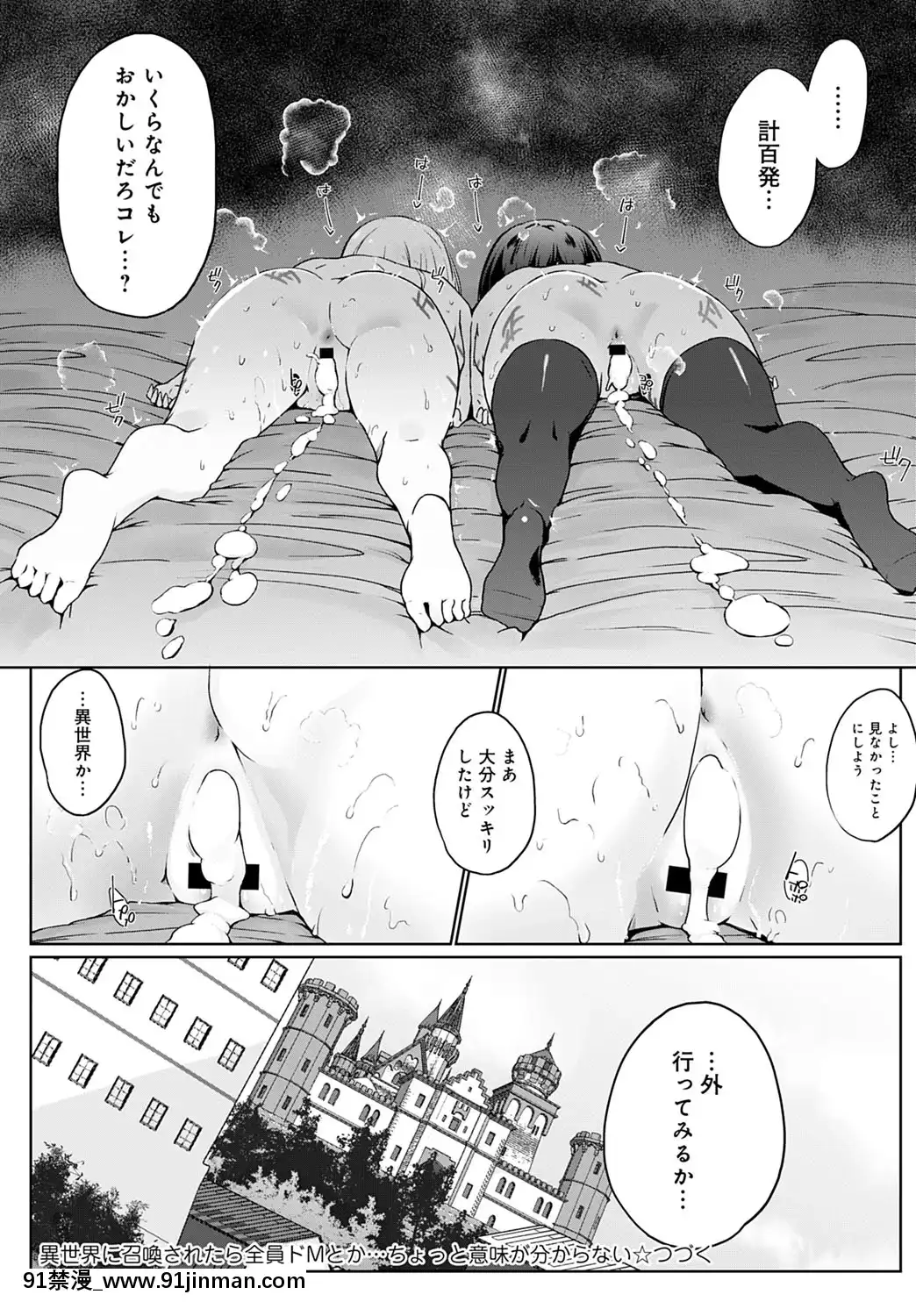 [かいづか]異世界に召喚されたら全員ドMとか…ちょっと意味が分からない第3話[18h 小説]