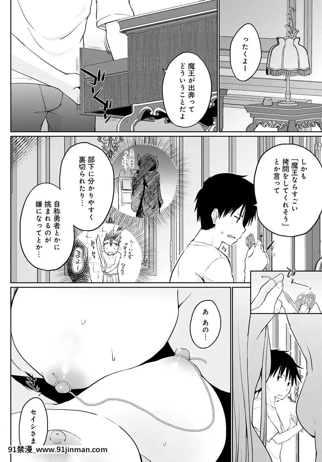 [かいづか]異世界に召喚されたら全員ドMとか…ちょっと意味が分からない第3話[18h 小説]