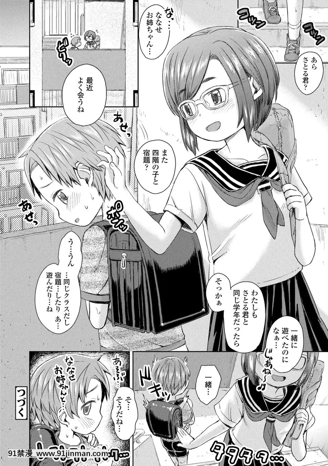 [タカハシノヲト]ぼくたちもっといじりたい[DL版][家政婦 h漫]