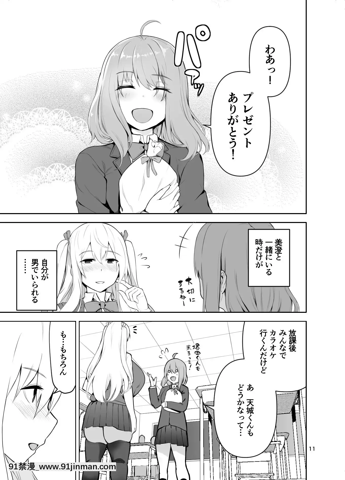 [わくせいブロ(カップちゃん)]TS娘こだまちゃんとH！その4【DL版】[灰色三步曲 h漫]