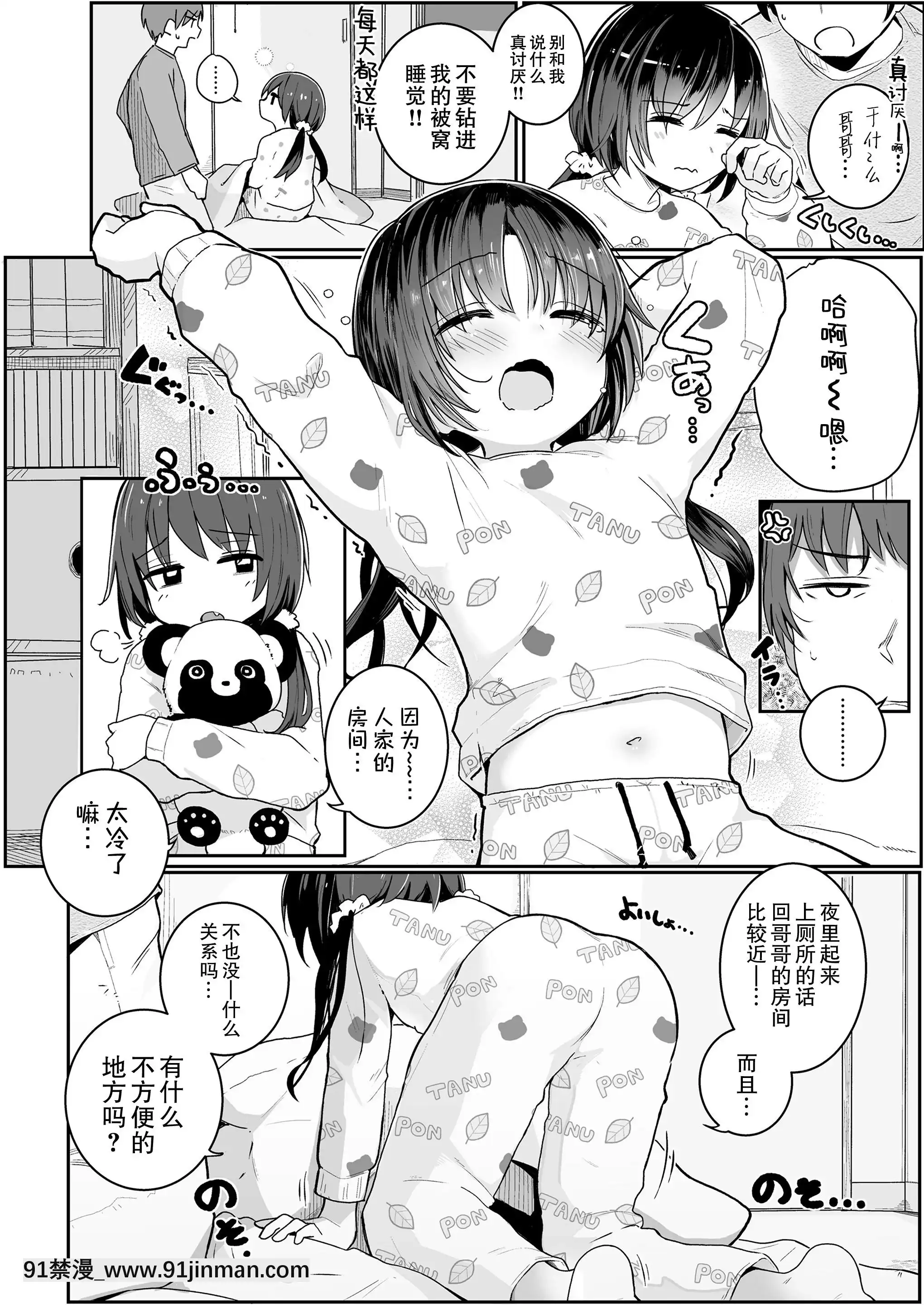 [きのもと杏]妹のぬくもり(COMICLO2021年7月號)[零食漢化組][DL版][18h white pants]